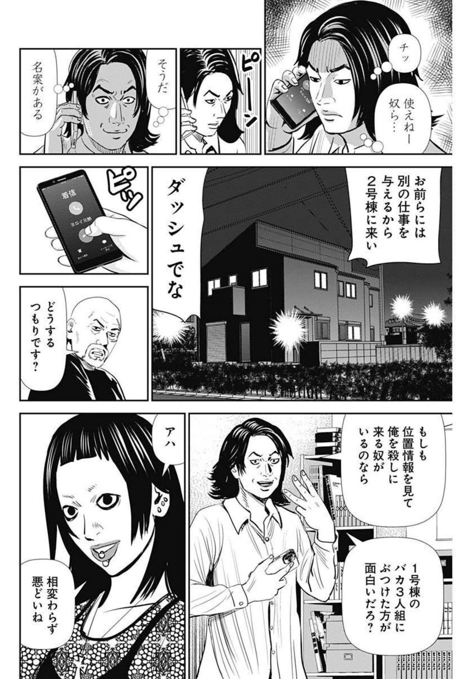 怨み屋本舗WORST 第117話 - Page 26