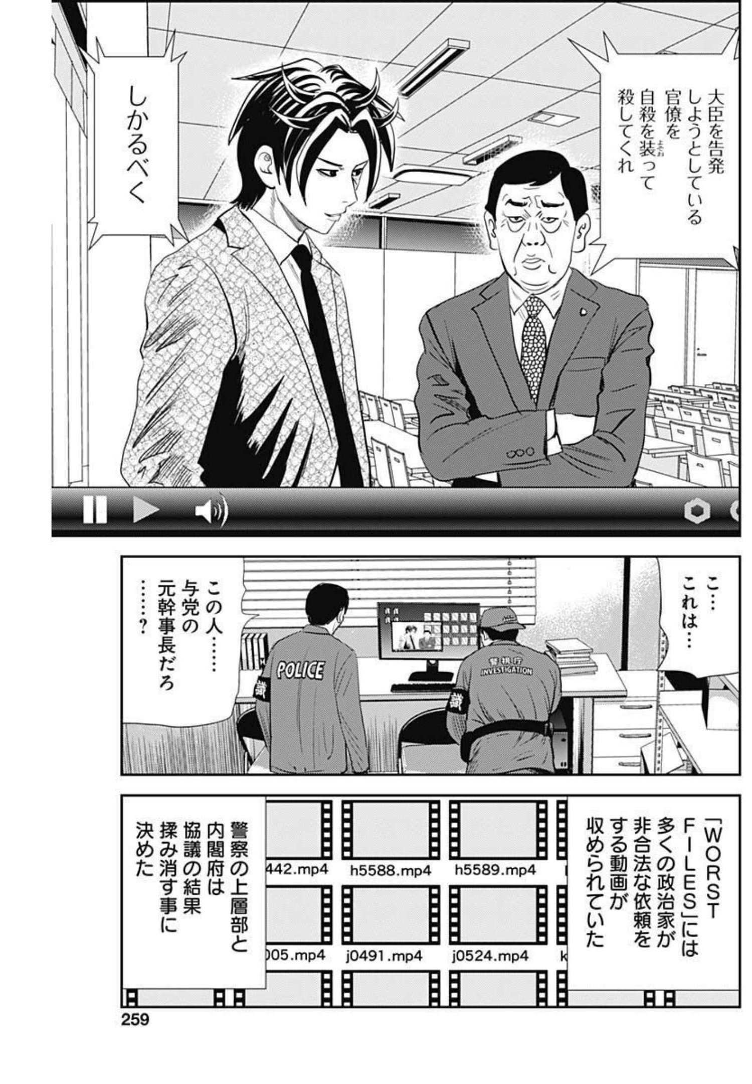 怨み屋本舗WORST 第118話 - Page 3