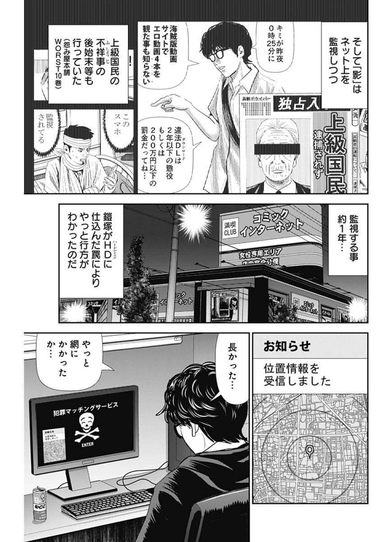 怨み屋本舗WORST 第118話 - Page 7