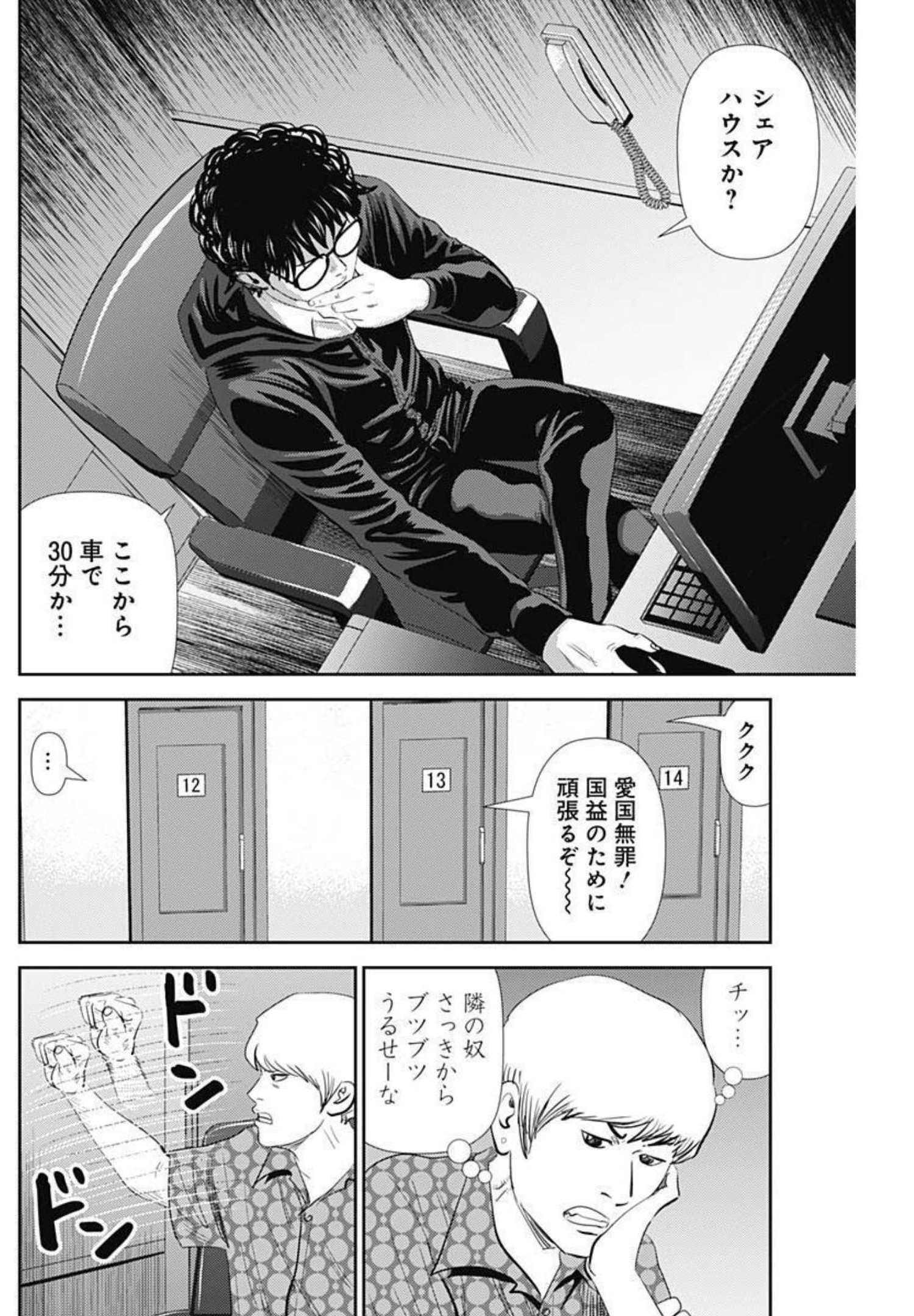 怨み屋本舗WORST 第118話 - Page 8