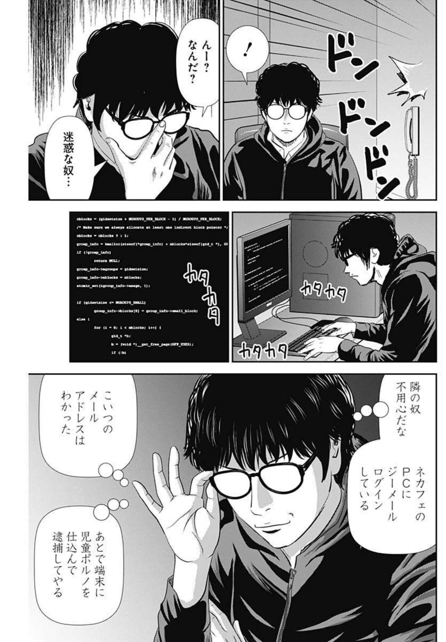 怨み屋本舗WORST 第118話 - Page 9