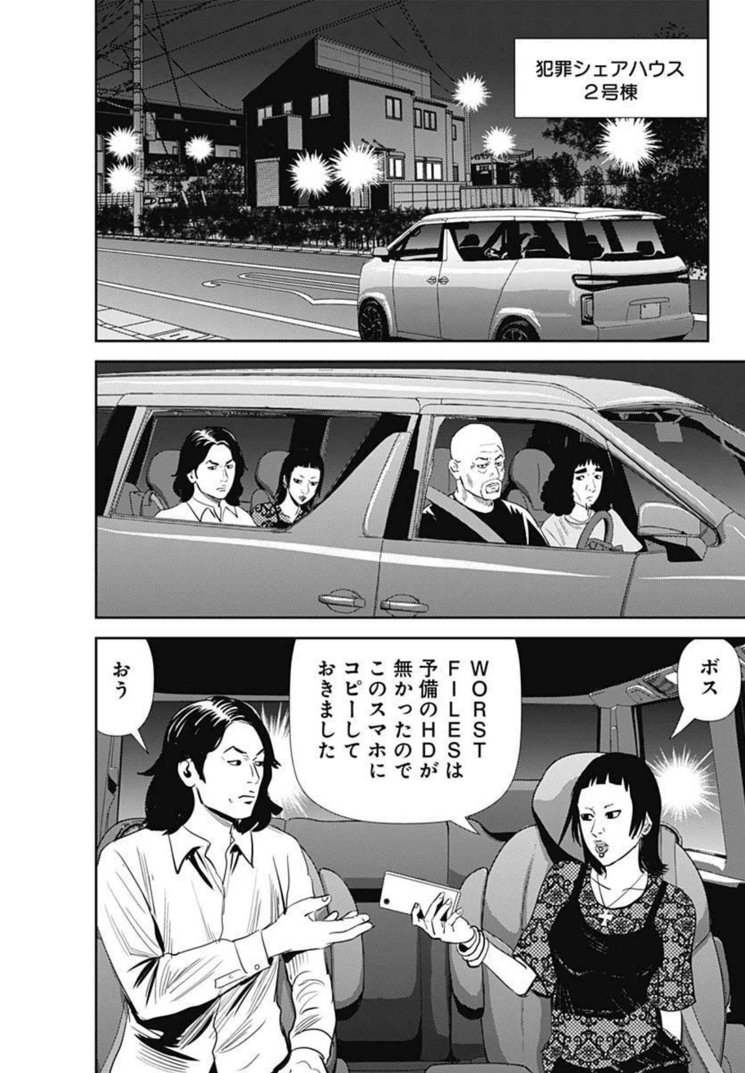 怨み屋本舗WORST 第118話 - Page 11