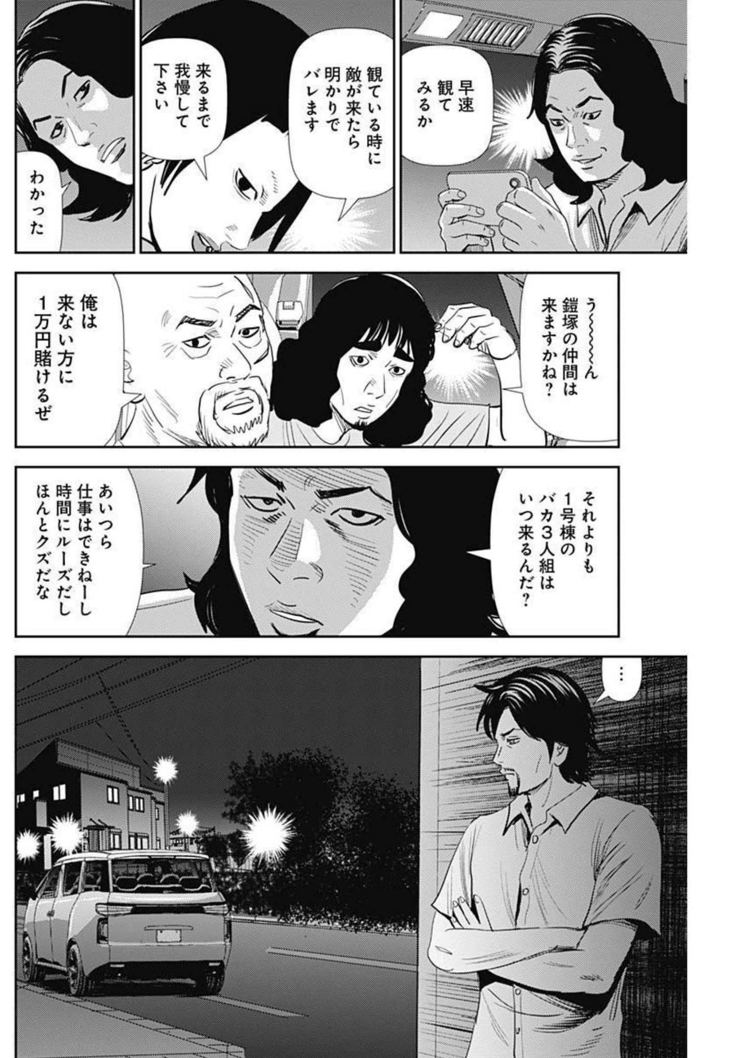 怨み屋本舗WORST 第118話 - Page 12