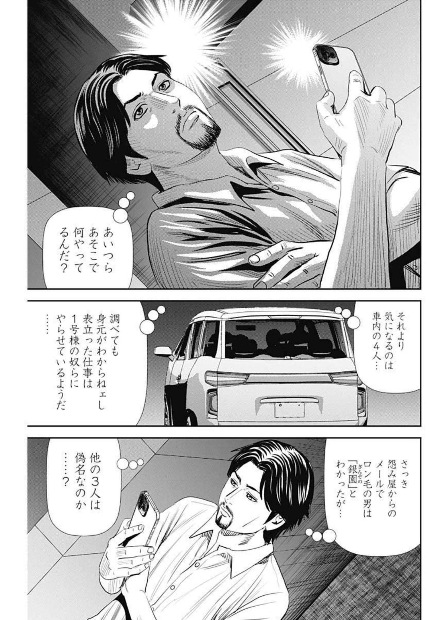 怨み屋本舗WORST 第118話 - Page 13