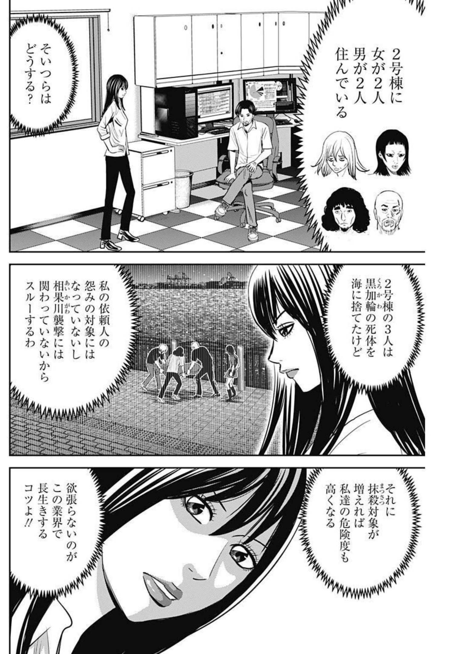 怨み屋本舗WORST 第118話 - Page 14