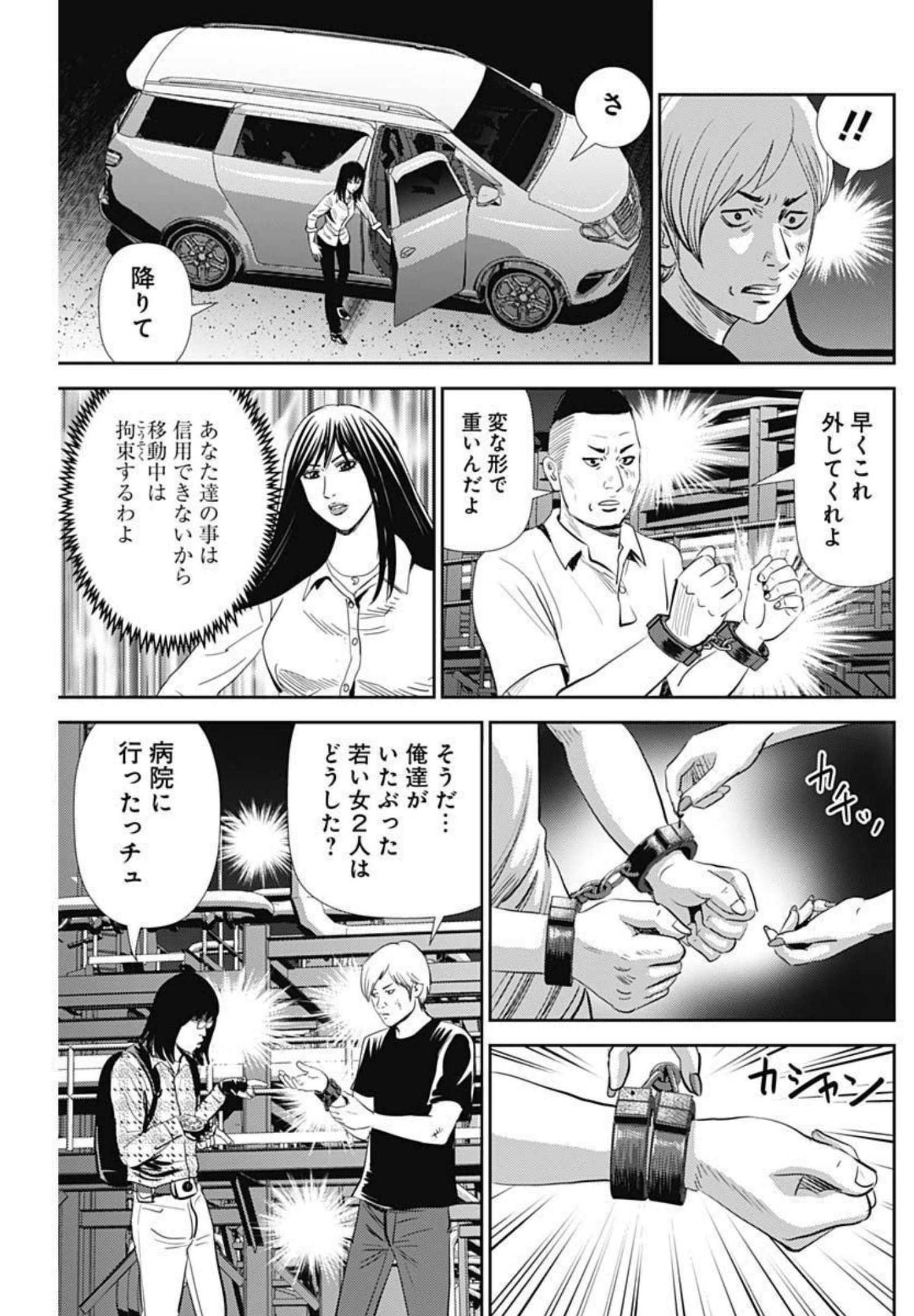 怨み屋本舗WORST 第118話 - Page 17