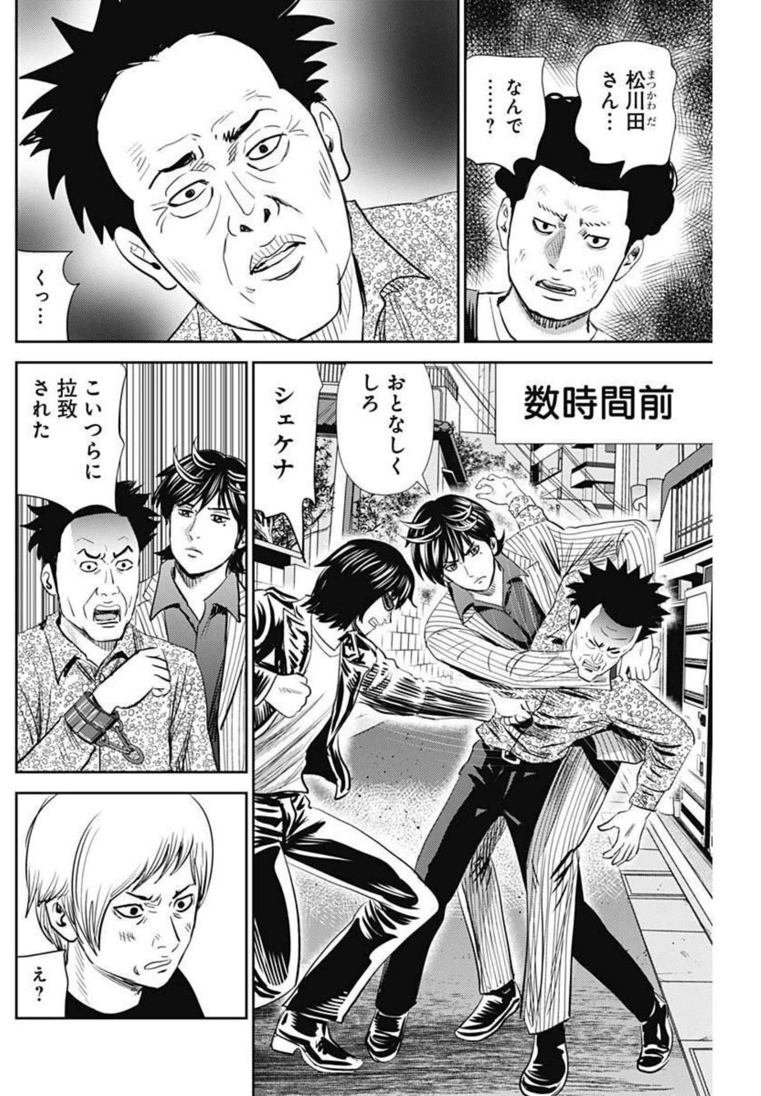 怨み屋本舗WORST 第118話 - Page 20