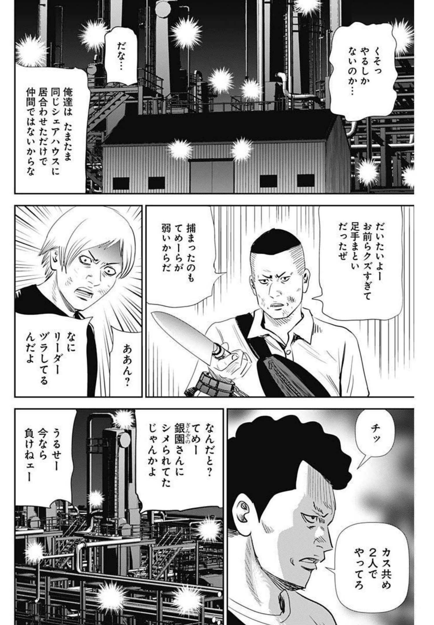 怨み屋本舗WORST 第119話 - Page 9