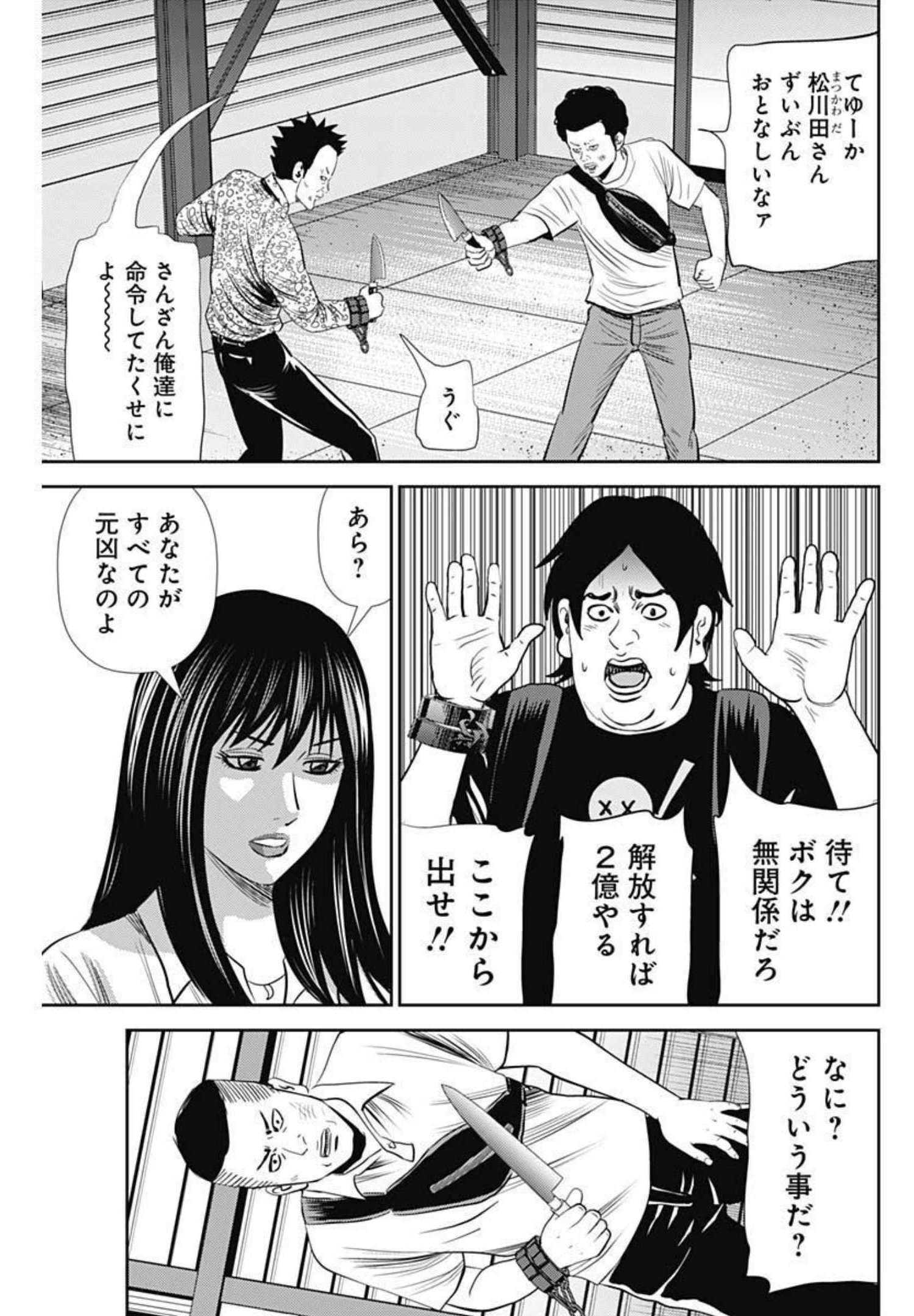 怨み屋本舗WORST 第119話 - Page 10