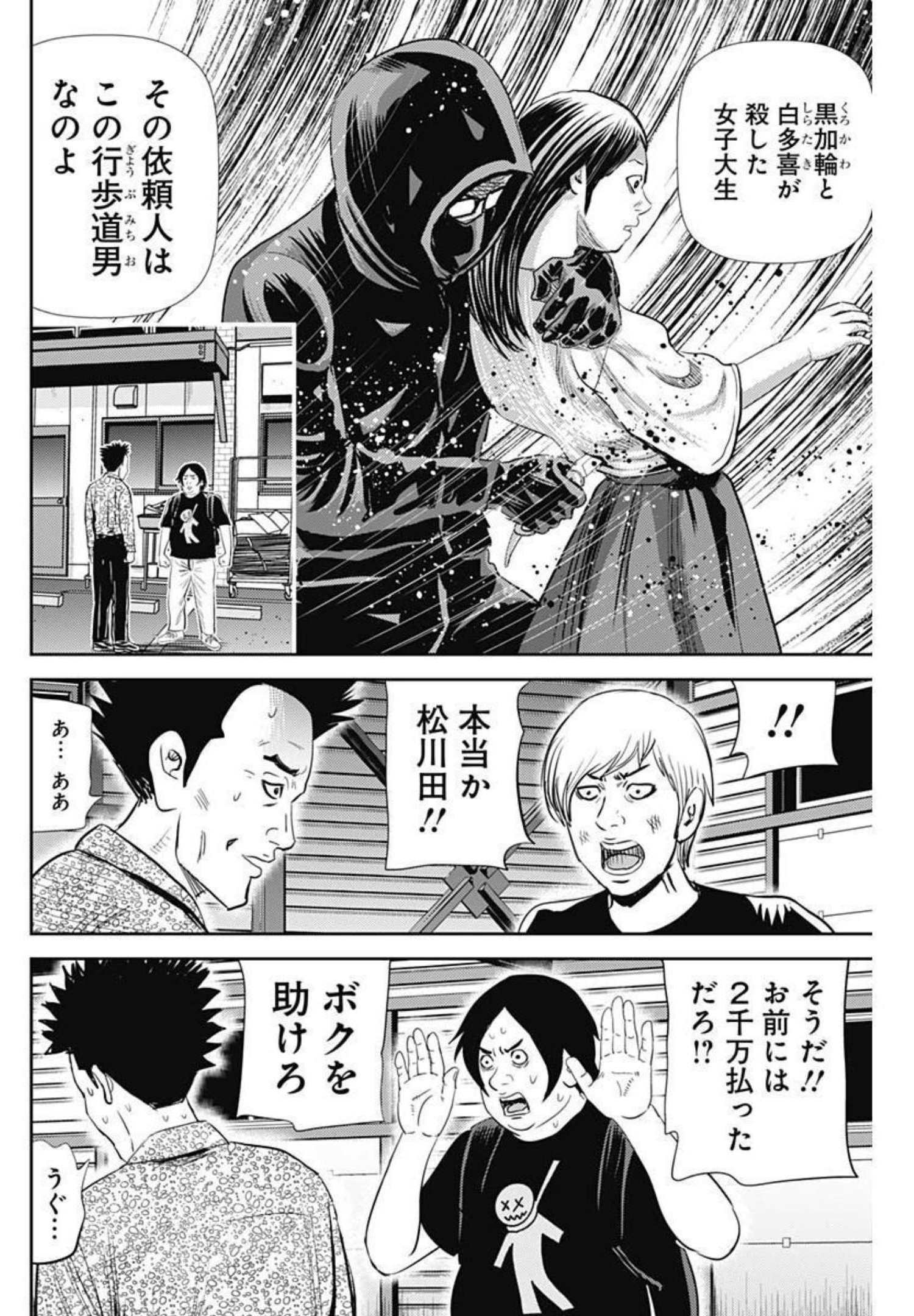 怨み屋本舗WORST 第119話 - Page 11