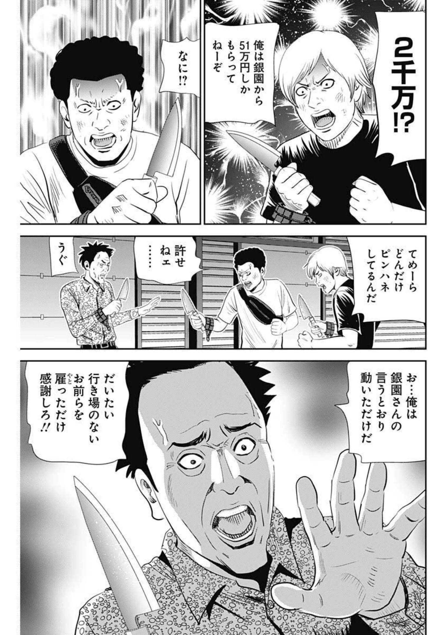 怨み屋本舗WORST 第119話 - Page 12