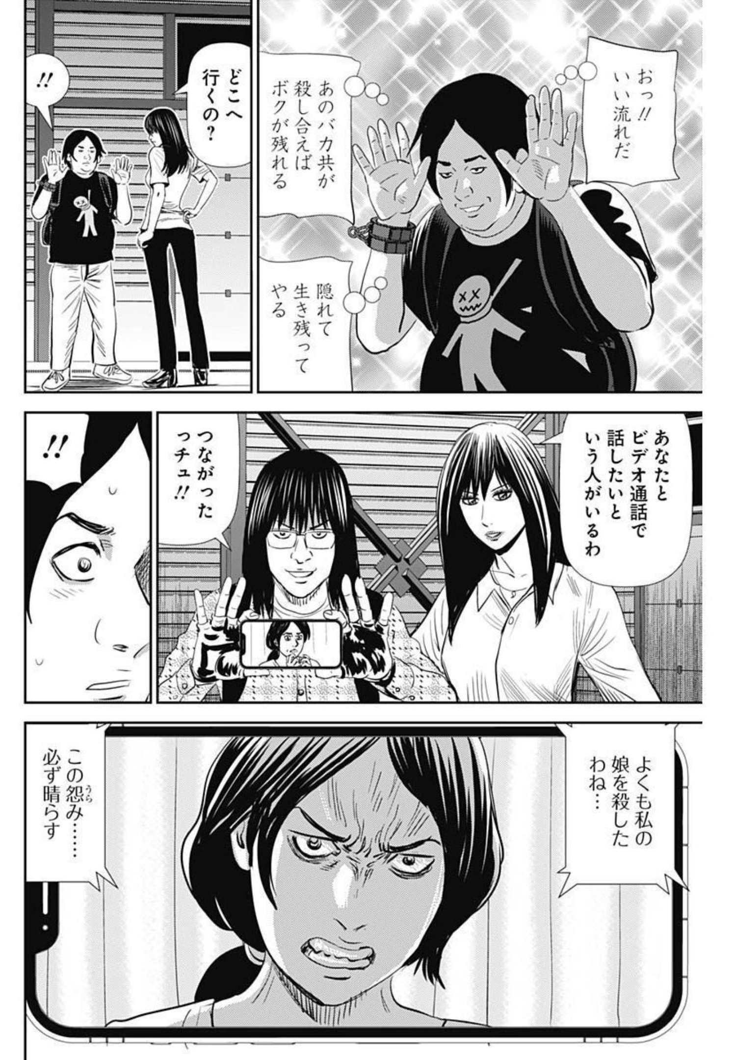 怨み屋本舗WORST 第119話 - Page 15