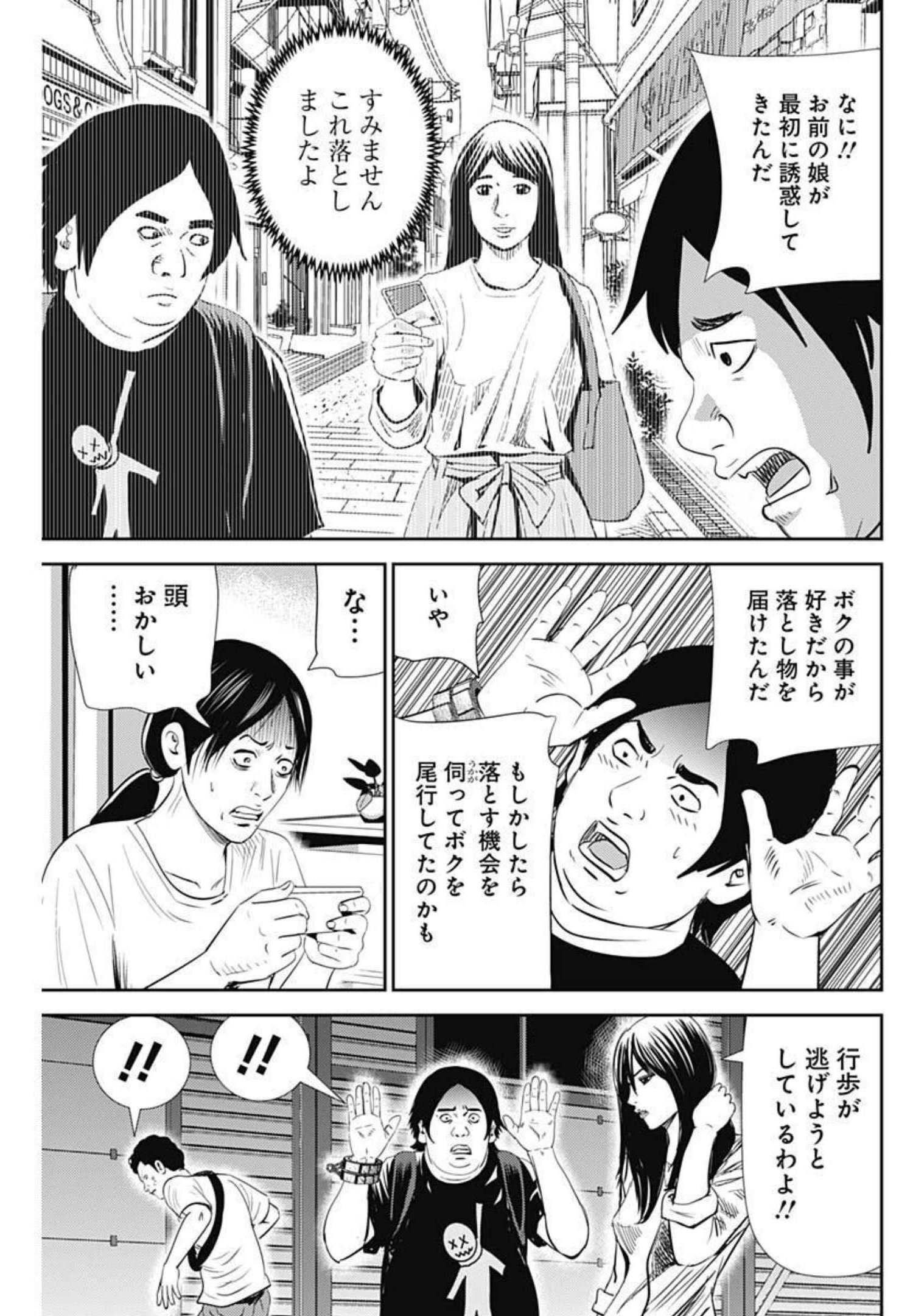 怨み屋本舗WORST 第119話 - Page 16