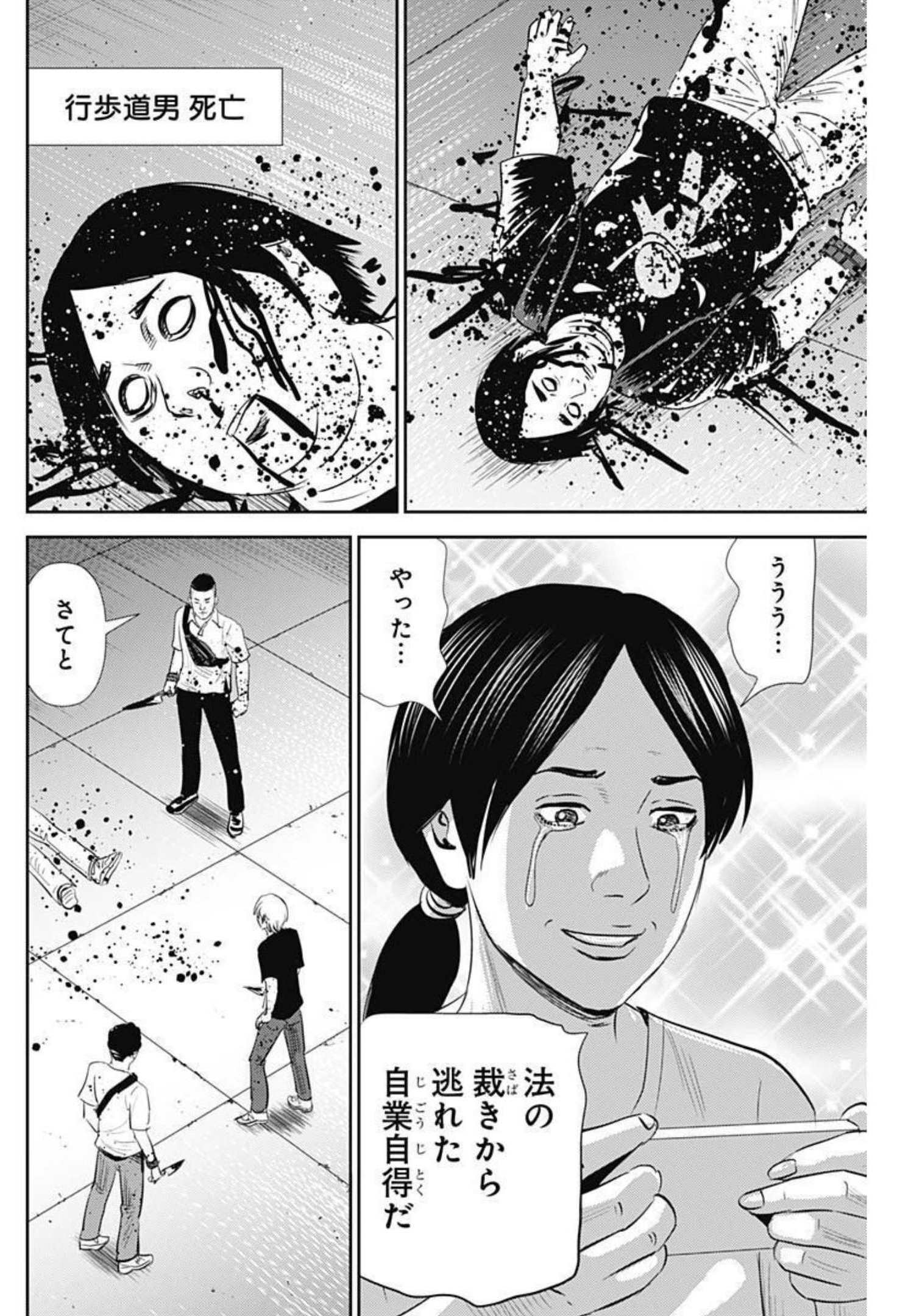 怨み屋本舗WORST 第119話 - Page 21