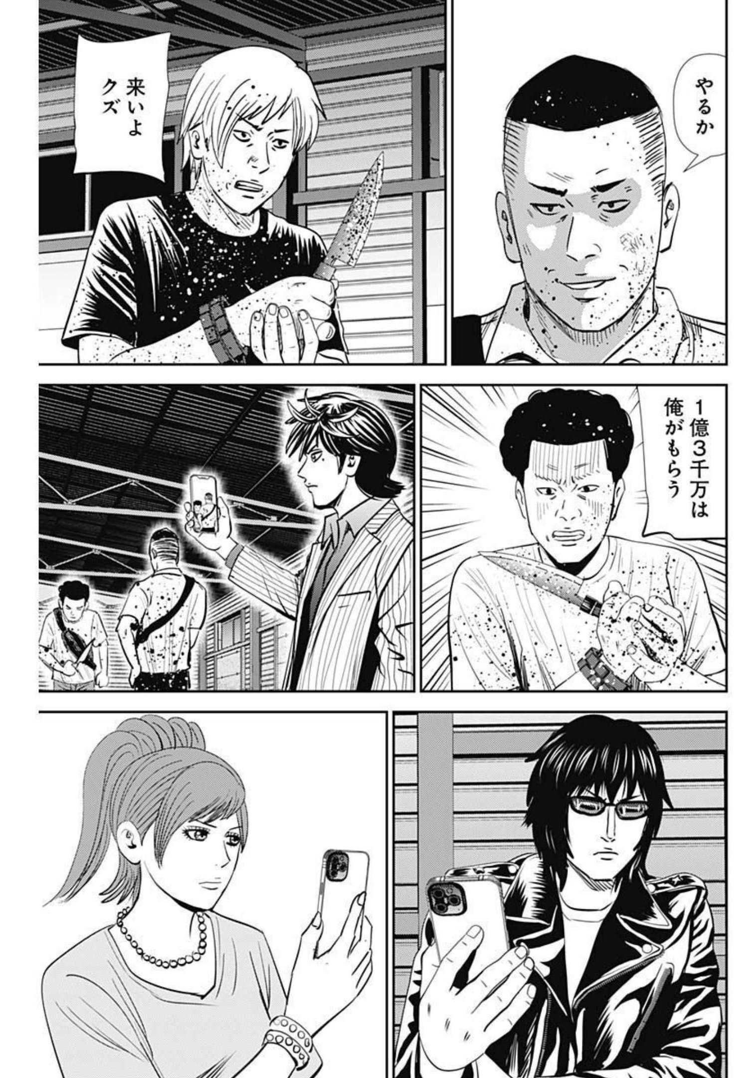 怨み屋本舗WORST 第119話 - Page 22