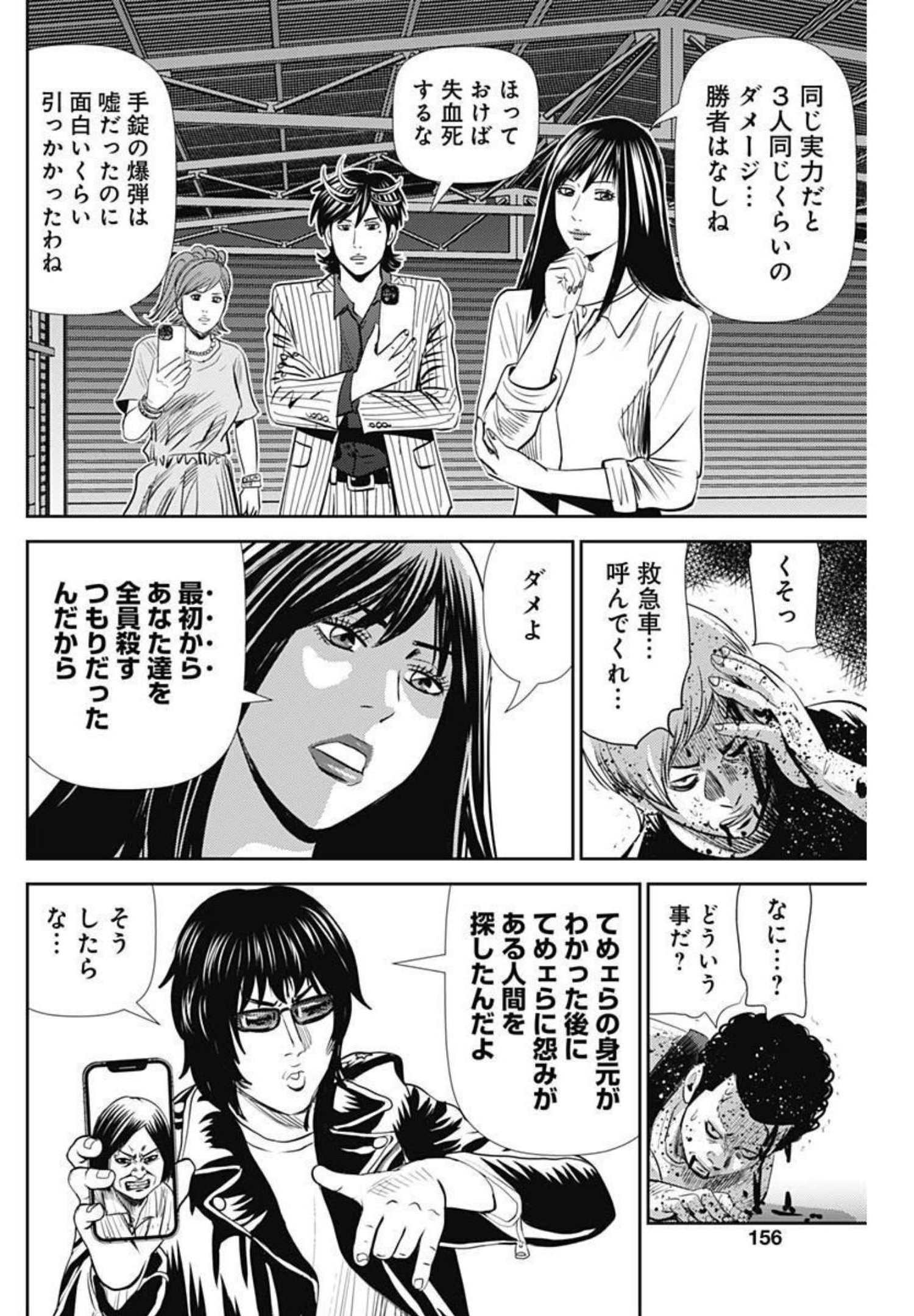 怨み屋本舗WORST 第119話 - Page 25