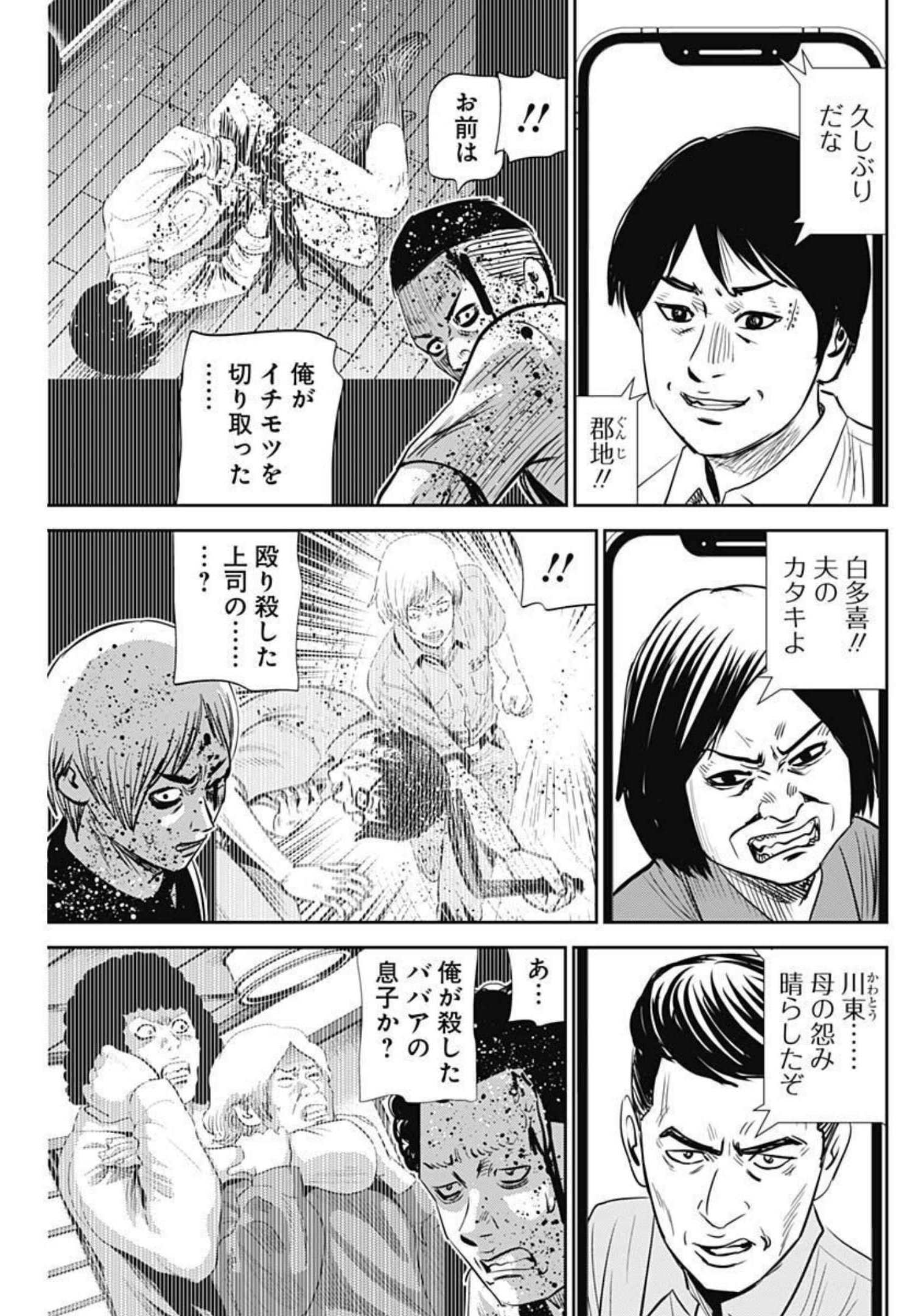 怨み屋本舗WORST 第119話 - Page 26