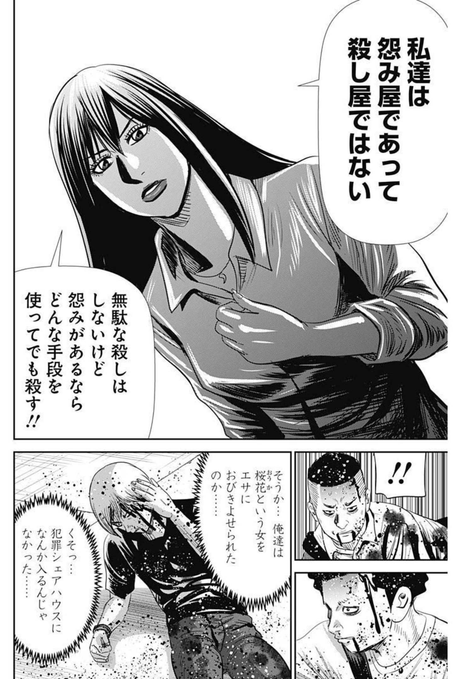 怨み屋本舗WORST 第119話 - Page 27