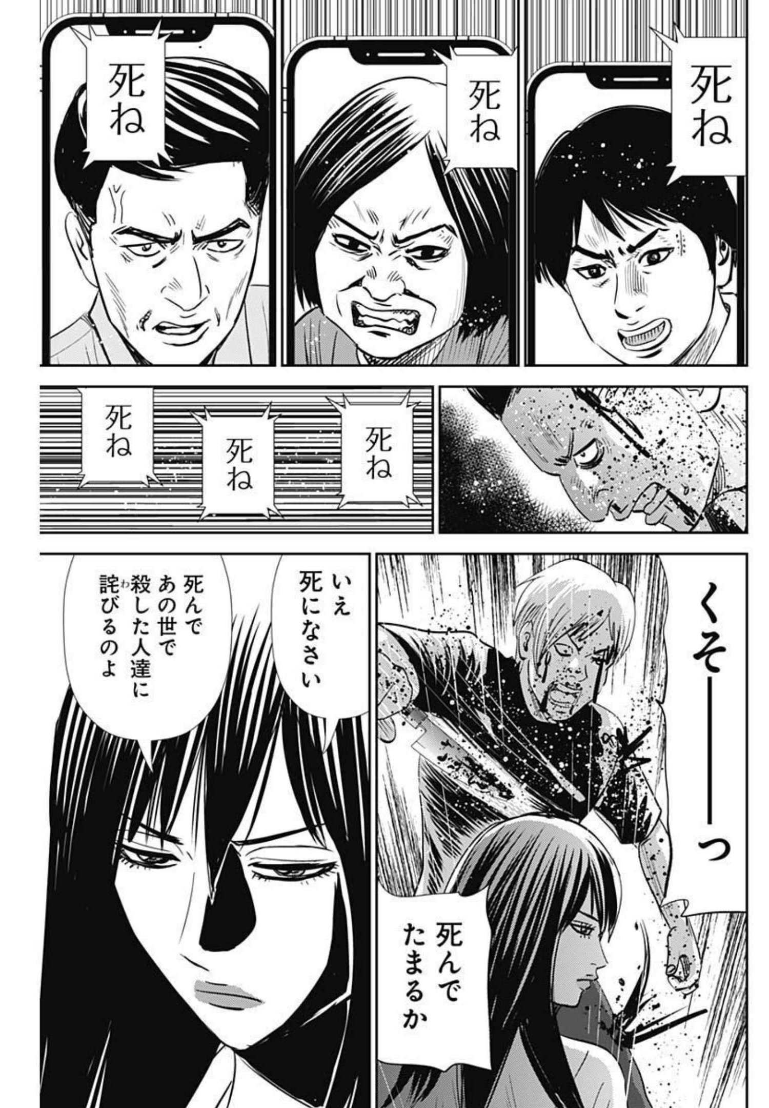 怨み屋本舗WORST 第119話 - Page 28