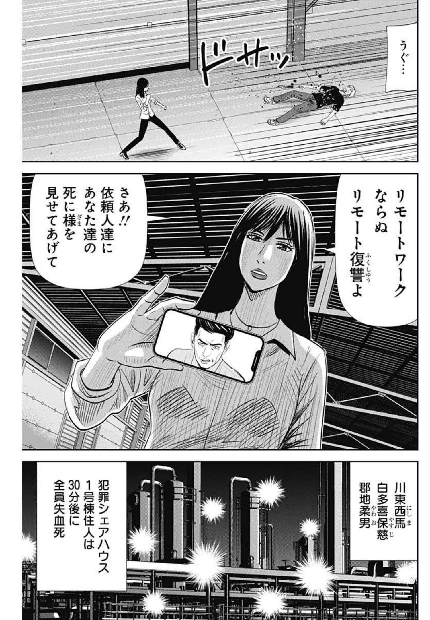 怨み屋本舗WORST 第119話 - Page 30