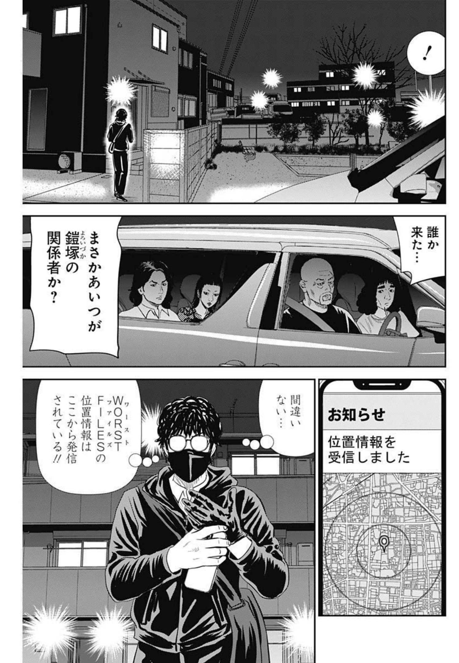 怨み屋本舗WORST 第120話 - Page 3