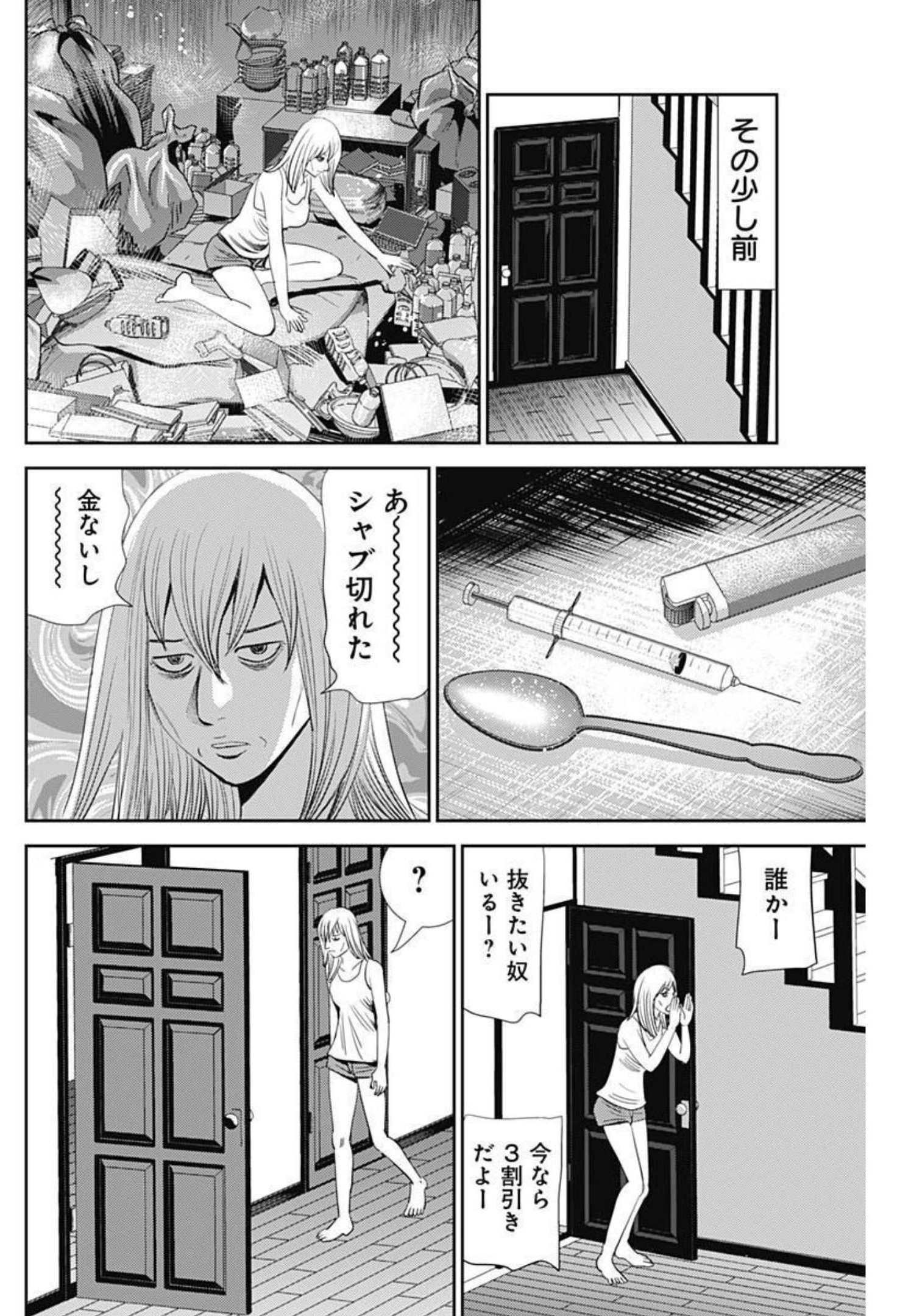 怨み屋本舗WORST 第120話 - Page 4