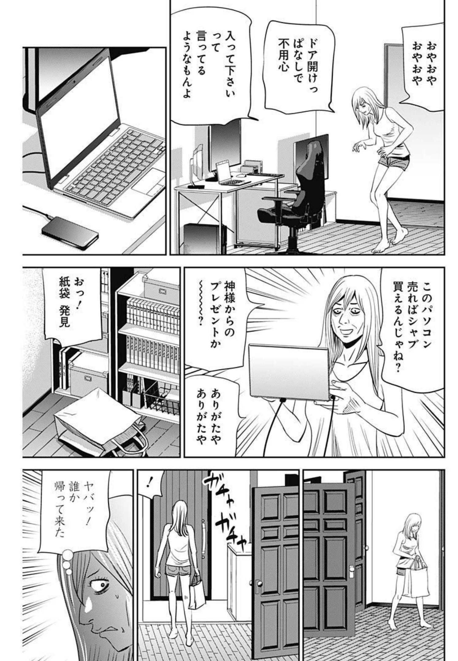 怨み屋本舗WORST 第120話 - Page 5