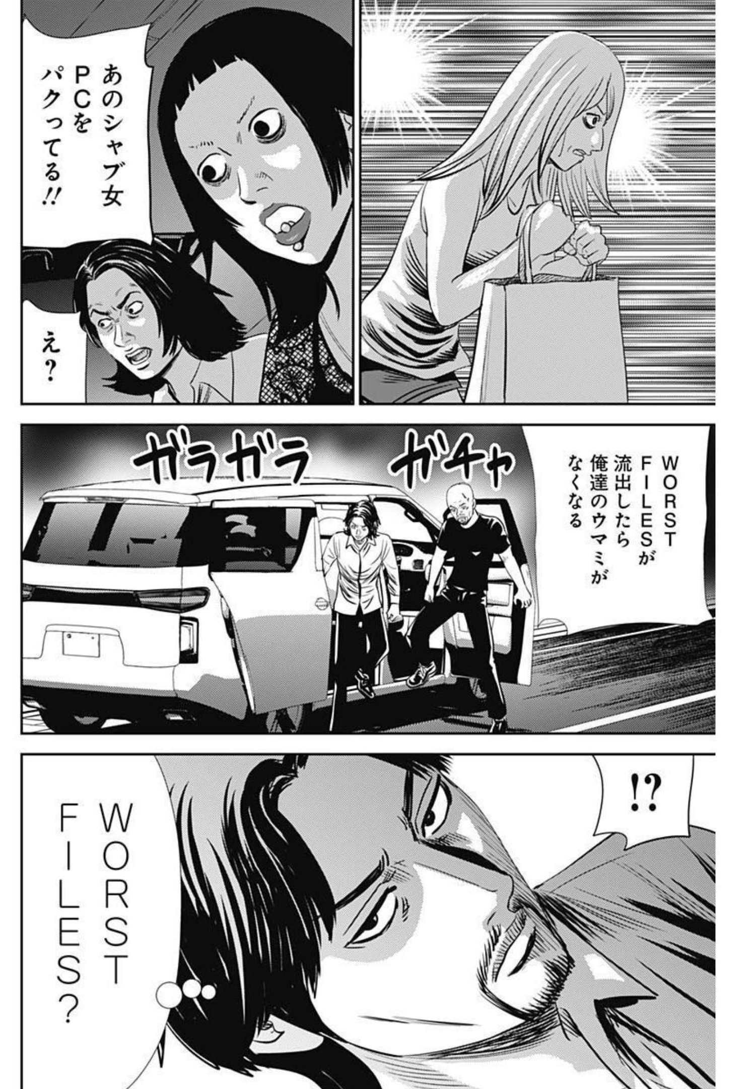 怨み屋本舗WORST 第120話 - Page 8