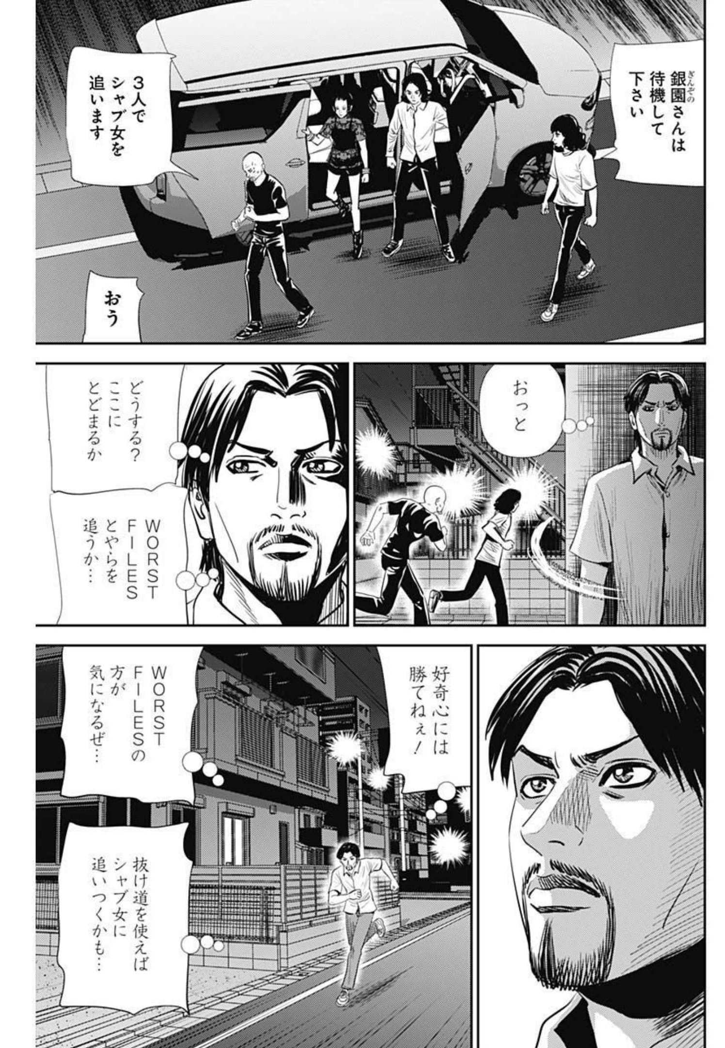 怨み屋本舗WORST 第120話 - Page 9