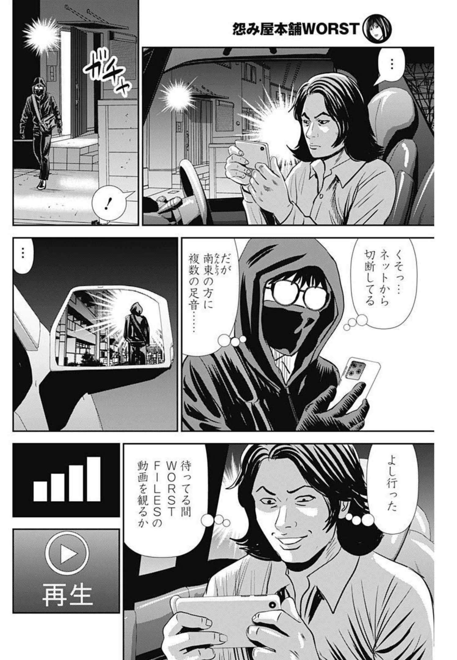 怨み屋本舗WORST 第120話 - Page 10