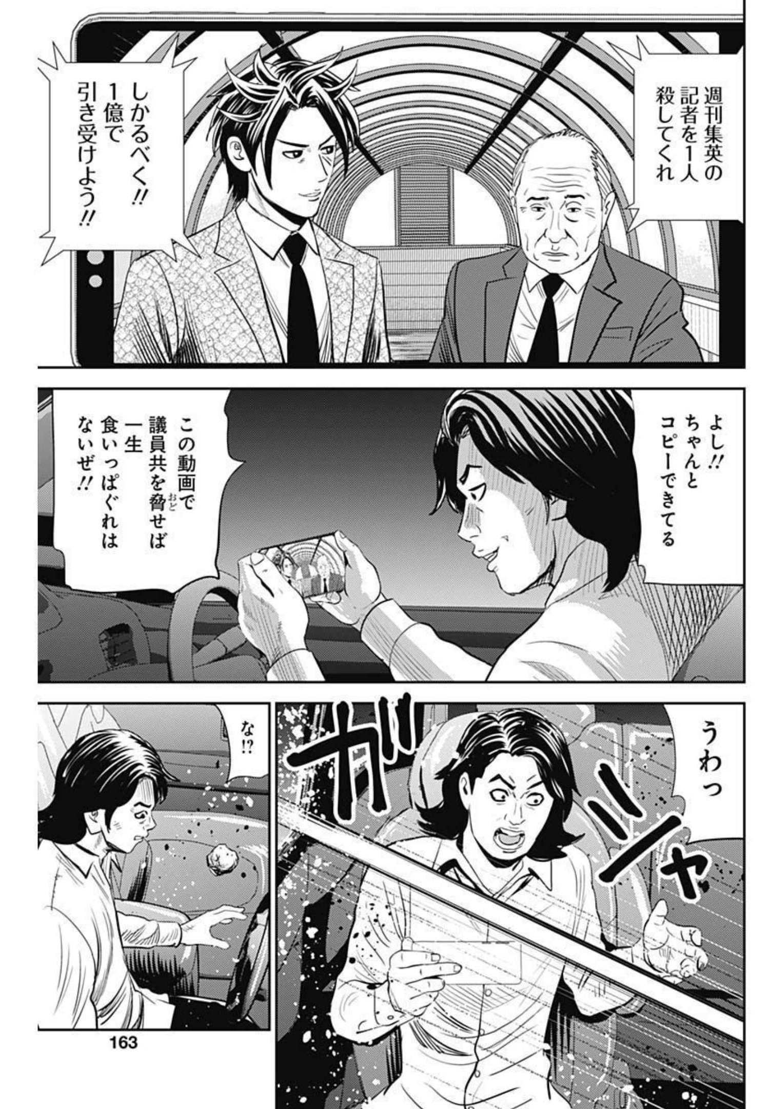 怨み屋本舗WORST 第120話 - Page 11