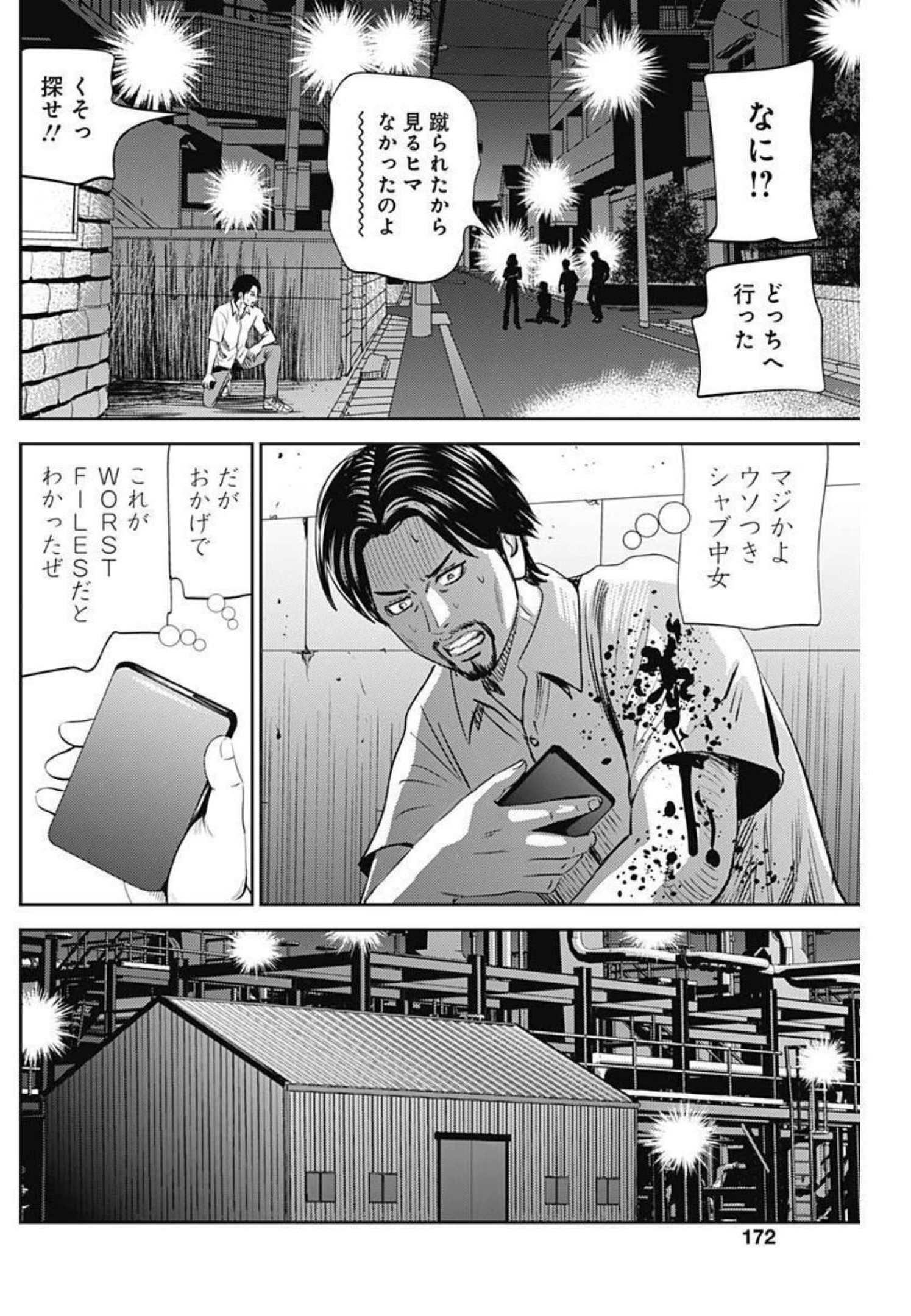 怨み屋本舗WORST 第120話 - Page 20