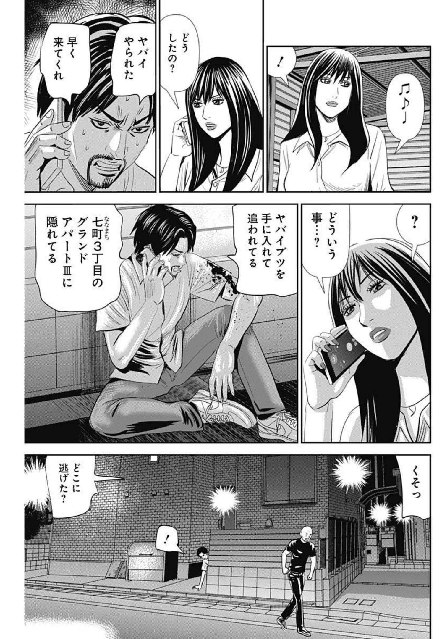 怨み屋本舗WORST 第120話 - Page 23