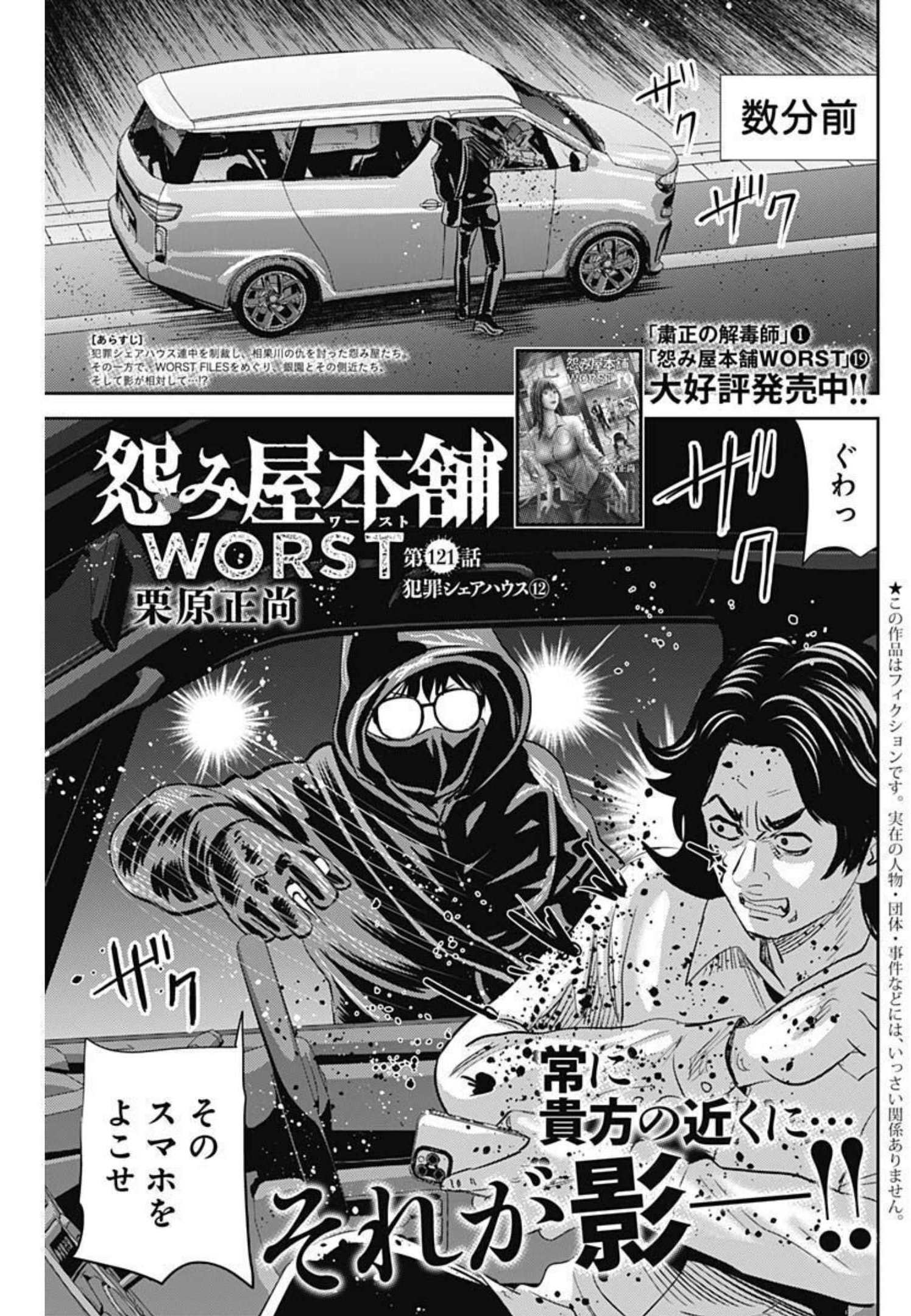 怨み屋本舗WORST 第121話 - Page 1