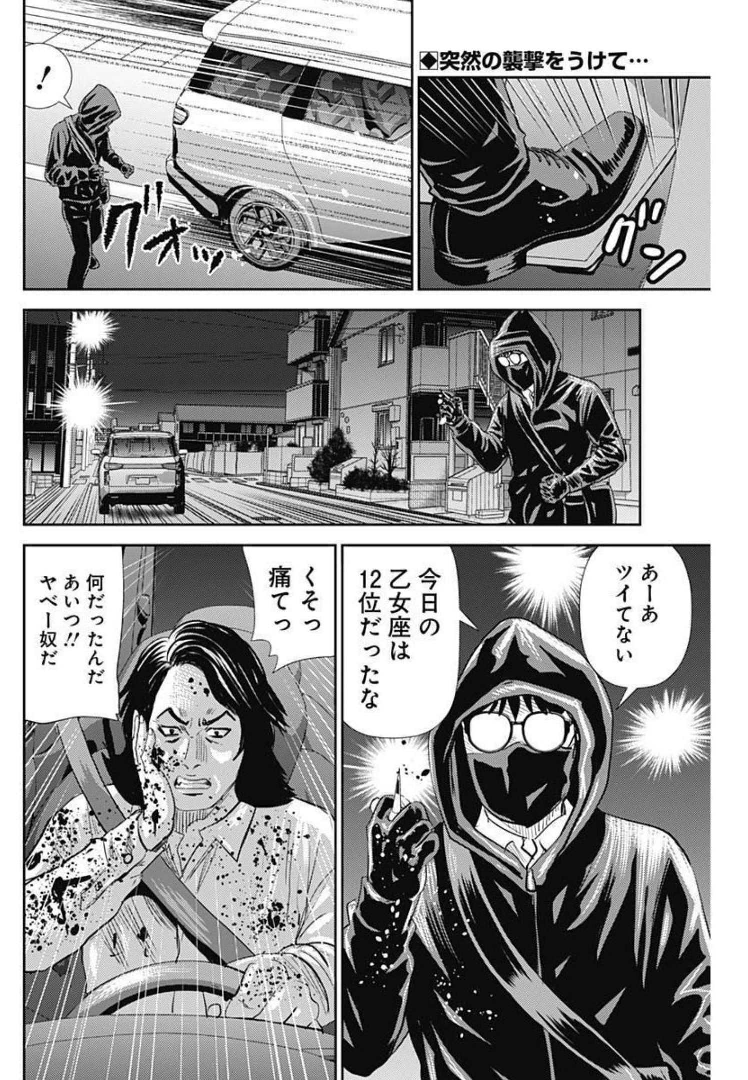 怨み屋本舗WORST 第121話 - Page 2