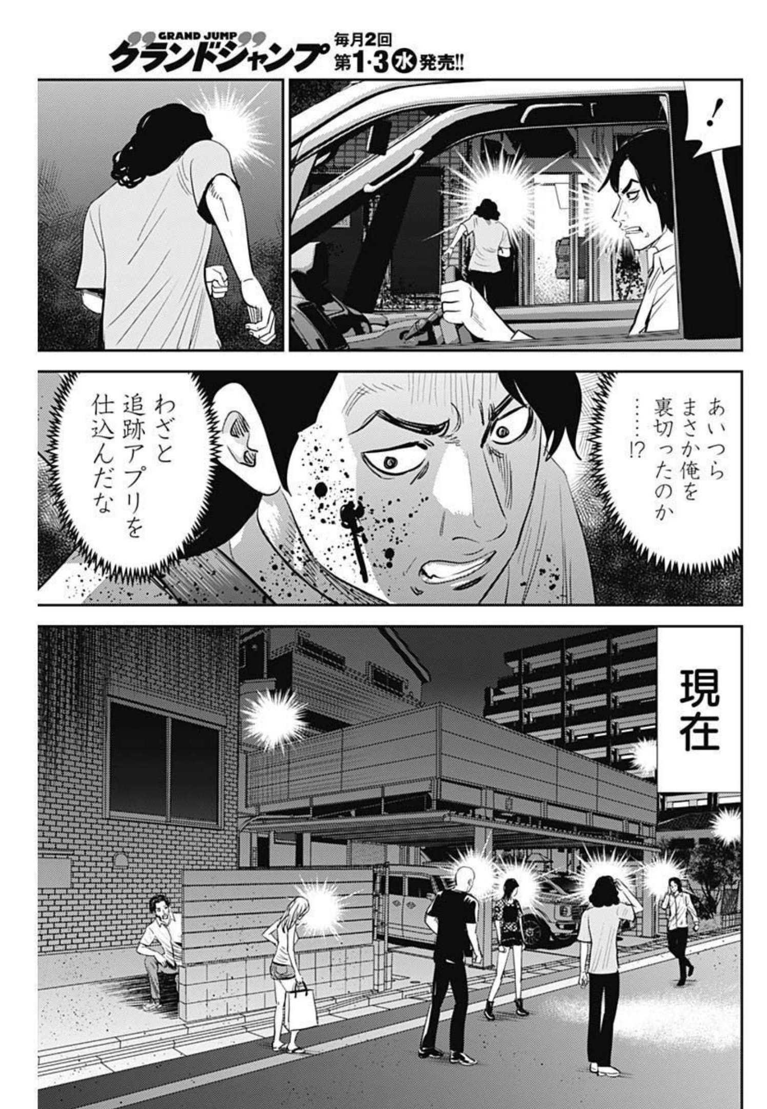 怨み屋本舗WORST 第121話 - Page 3