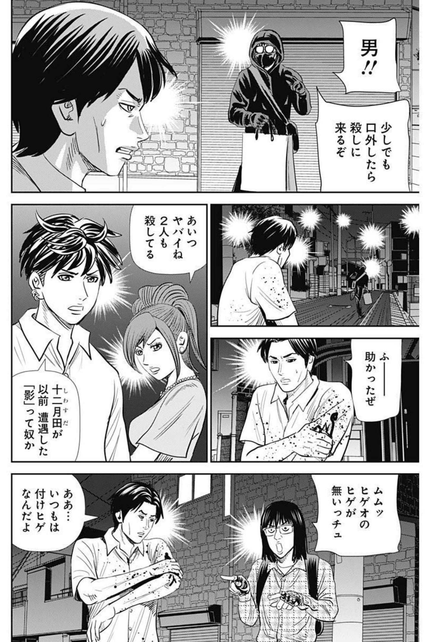 怨み屋本舗WORST 第121話 - Page 24