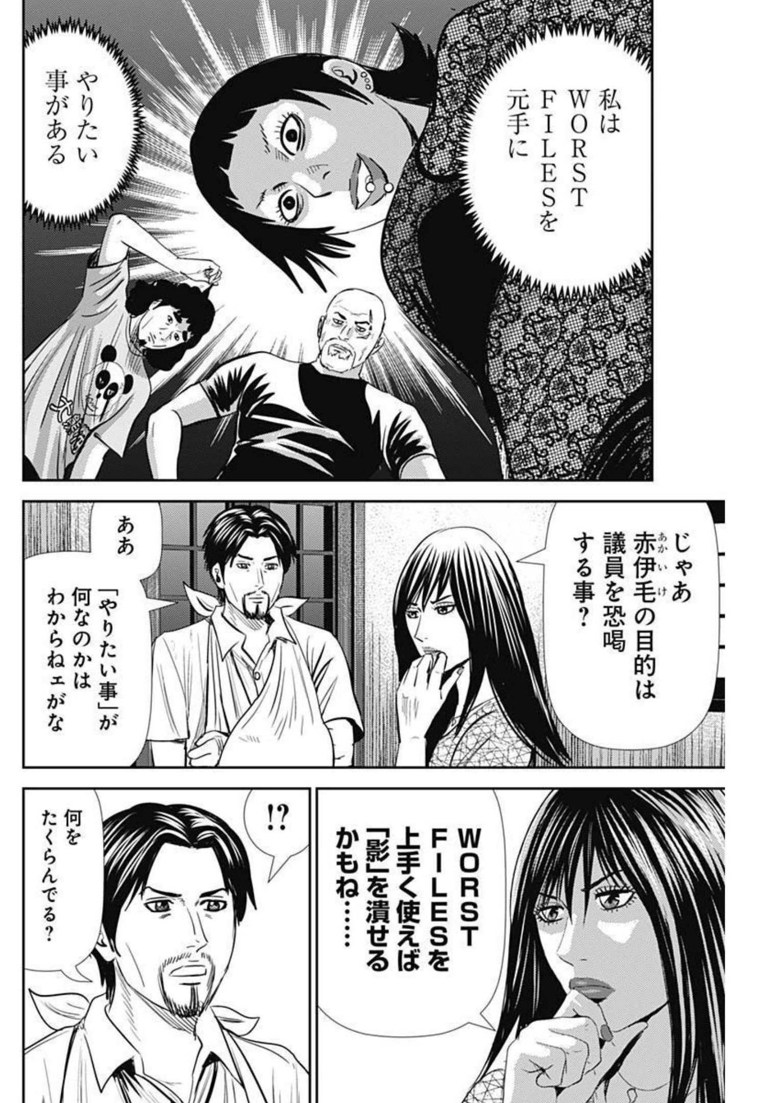 怨み屋本舗WORST 第122話 - Page 6