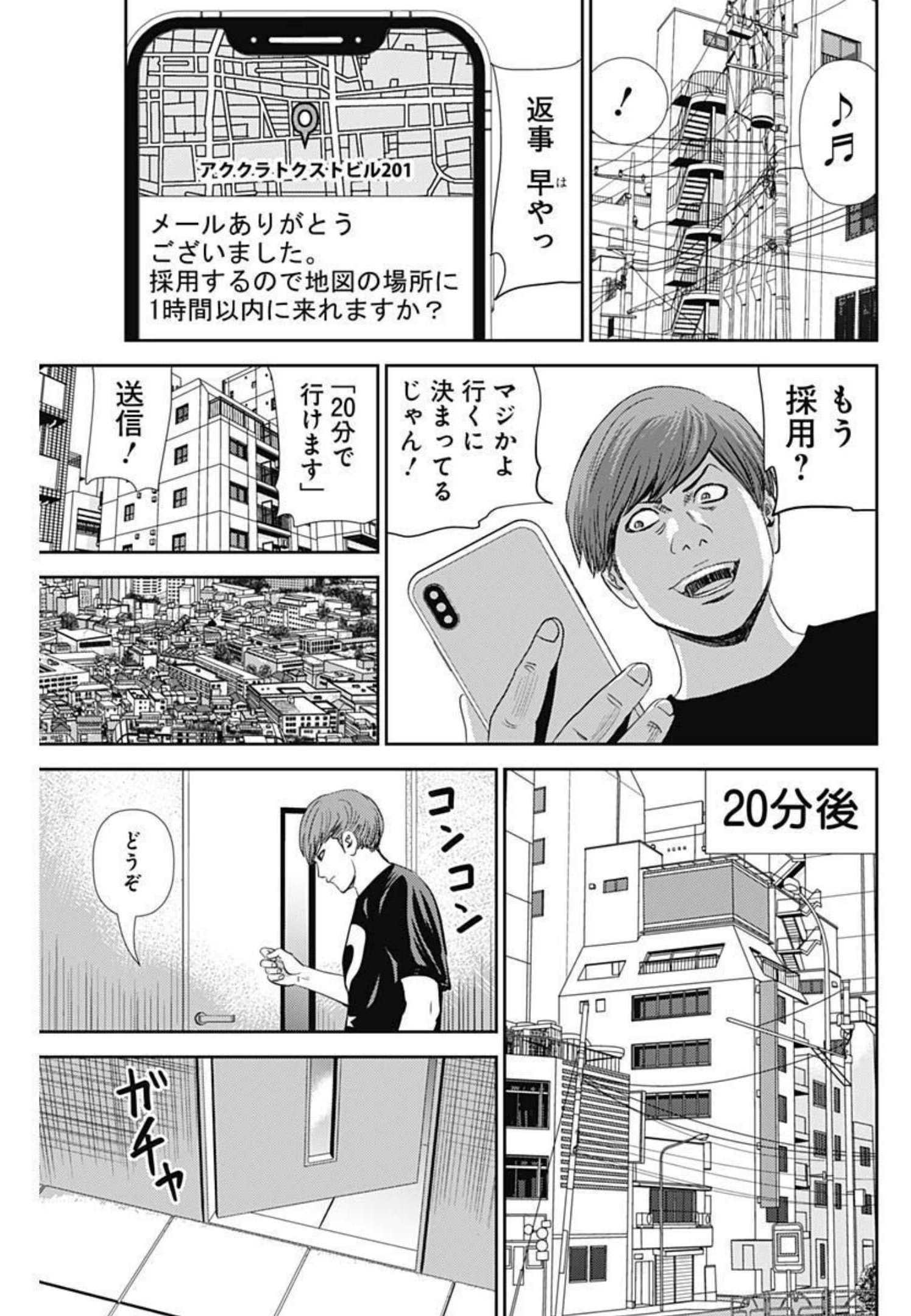 怨み屋本舗WORST 第122話 - Page 15