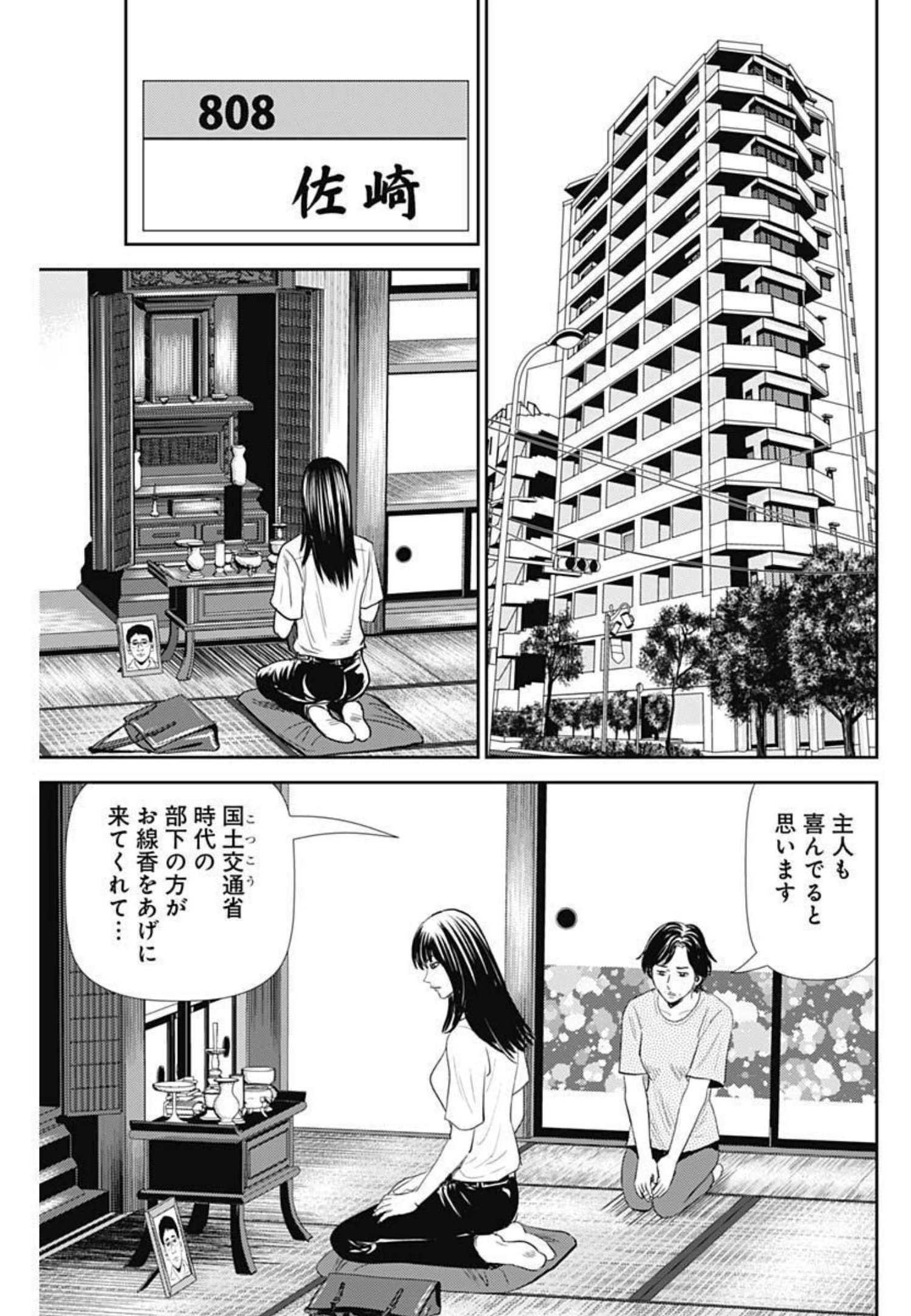 怨み屋本舗WORST 第122話 - Page 23