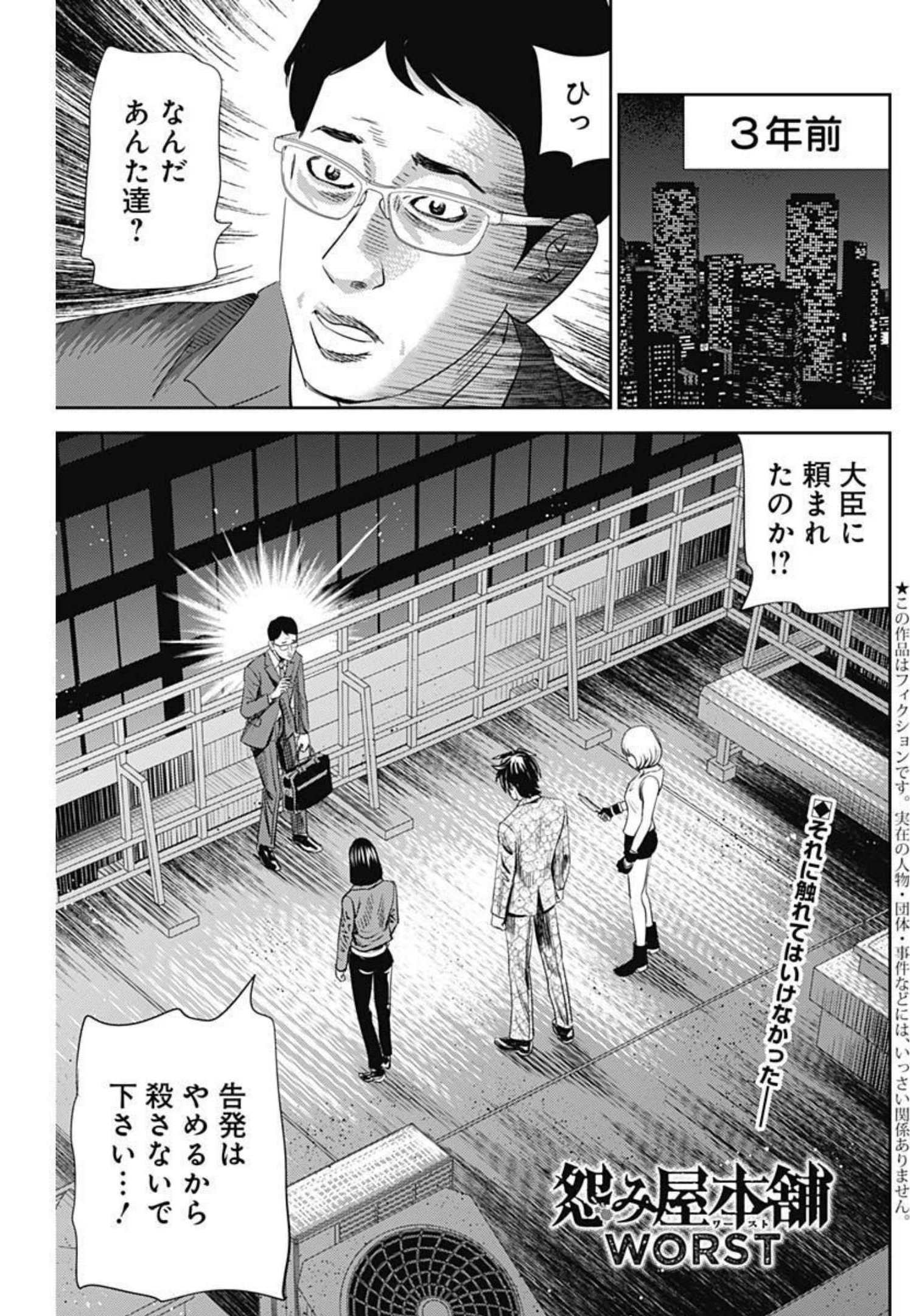 怨み屋本舗WORST 第123話 - Page 2