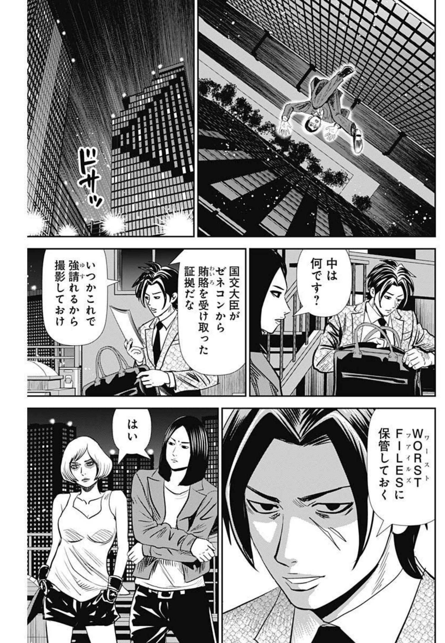 怨み屋本舗WORST 第123話 - Page 4