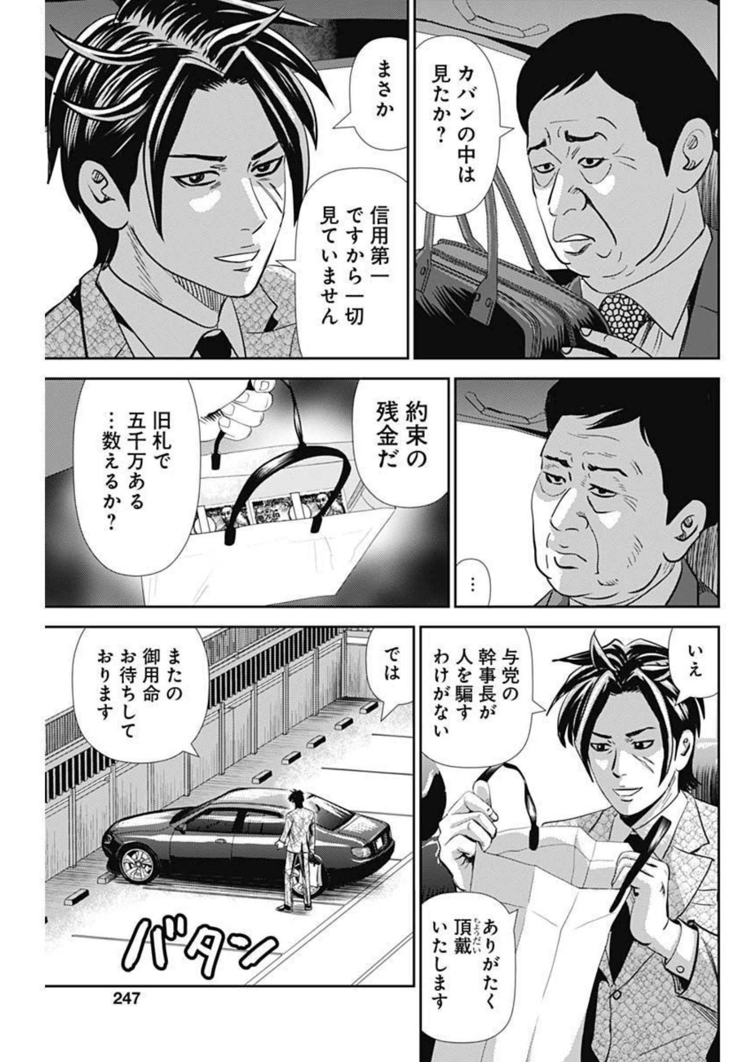 怨み屋本舗WORST 第123話 - Page 6