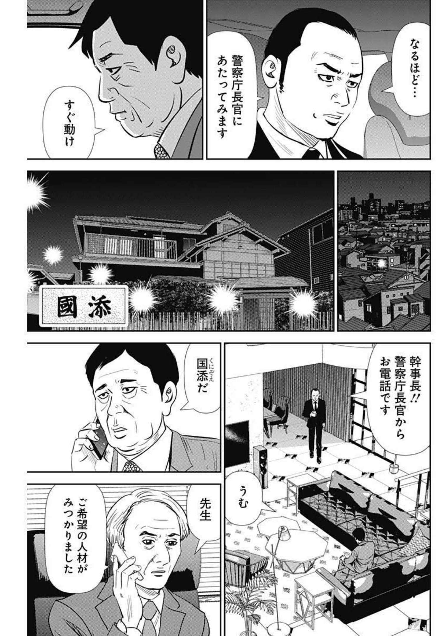 怨み屋本舗WORST 第123話 - Page 8