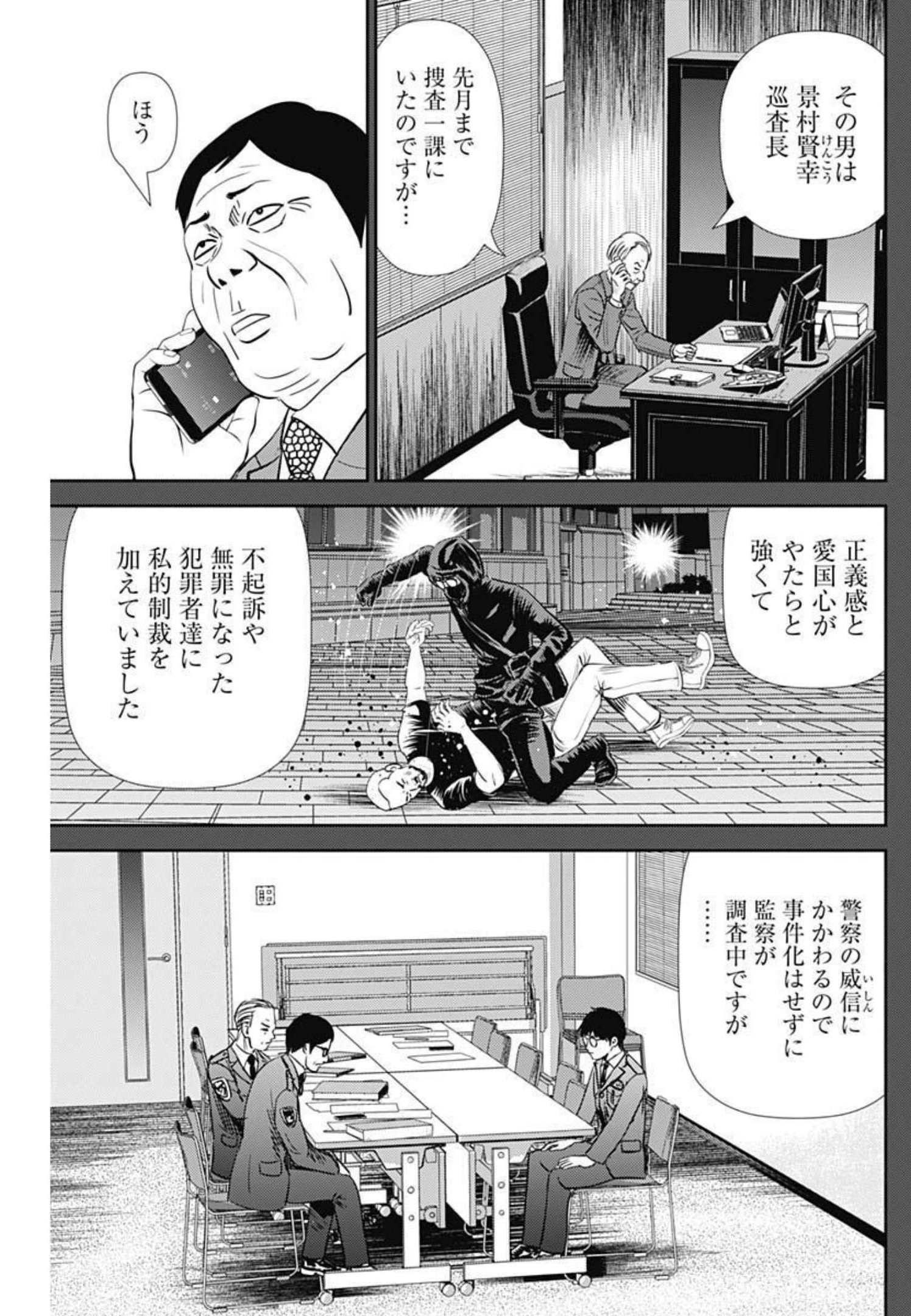 怨み屋本舗WORST 第123話 - Page 14