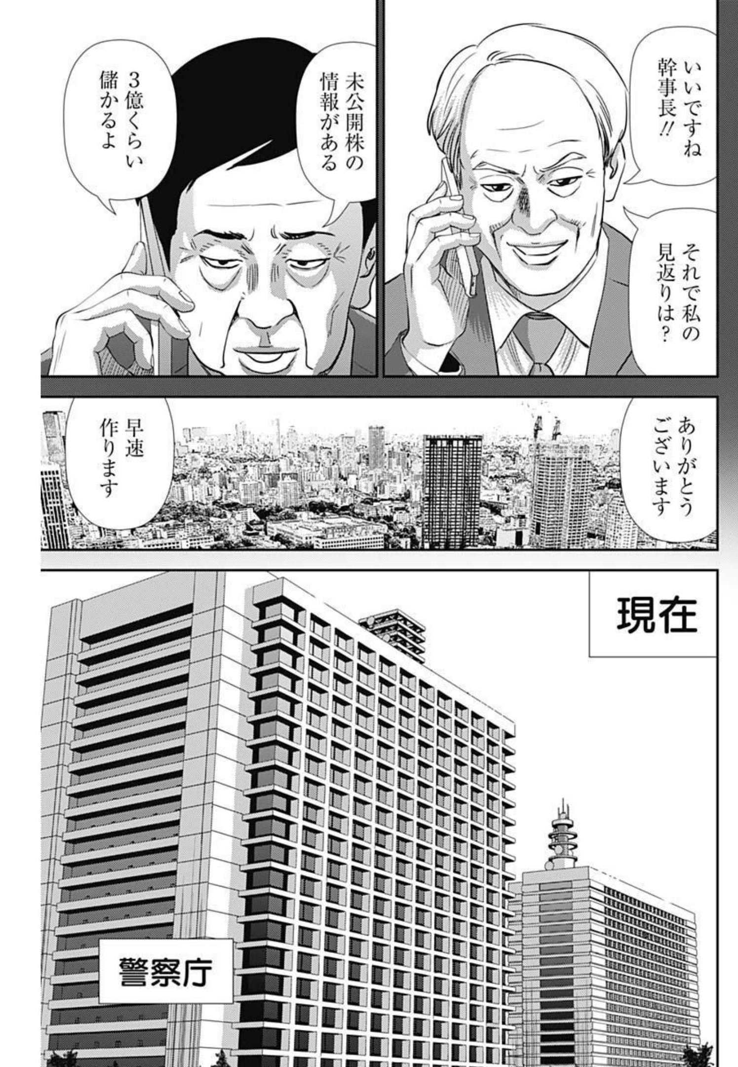 怨み屋本舗WORST 第123話 - Page 16