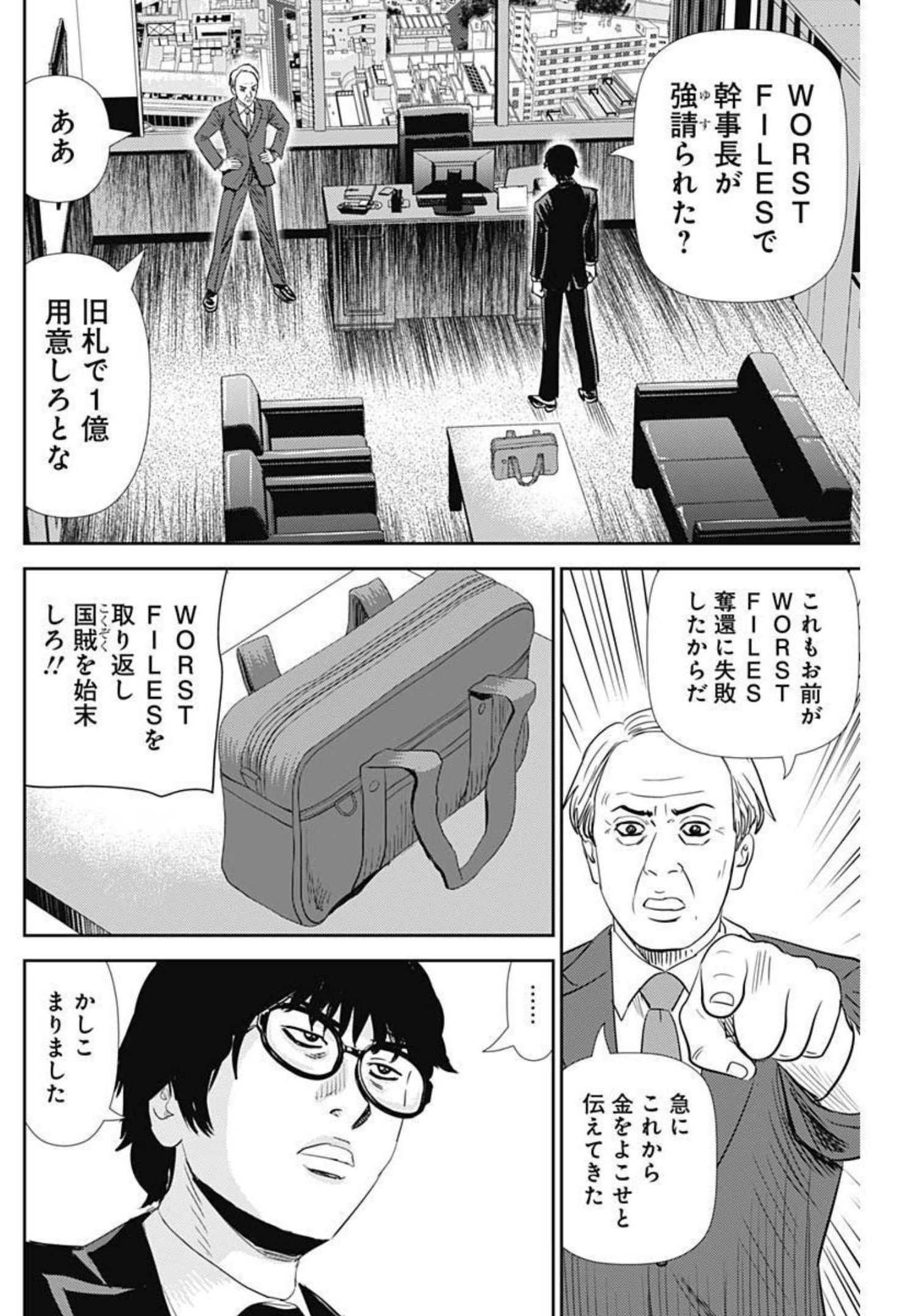 怨み屋本舗WORST 第123話 - Page 17