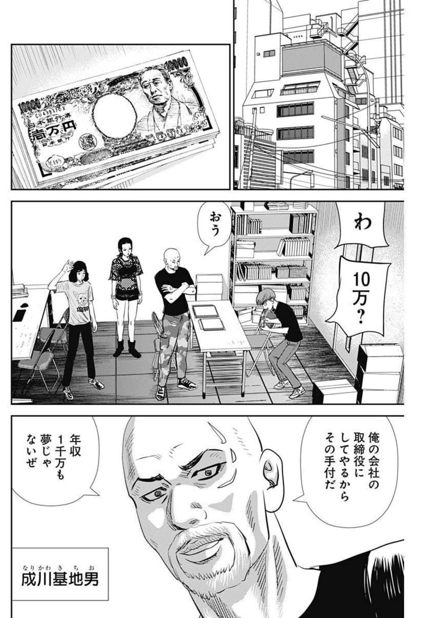 怨み屋本舗WORST 第123話 - Page 21