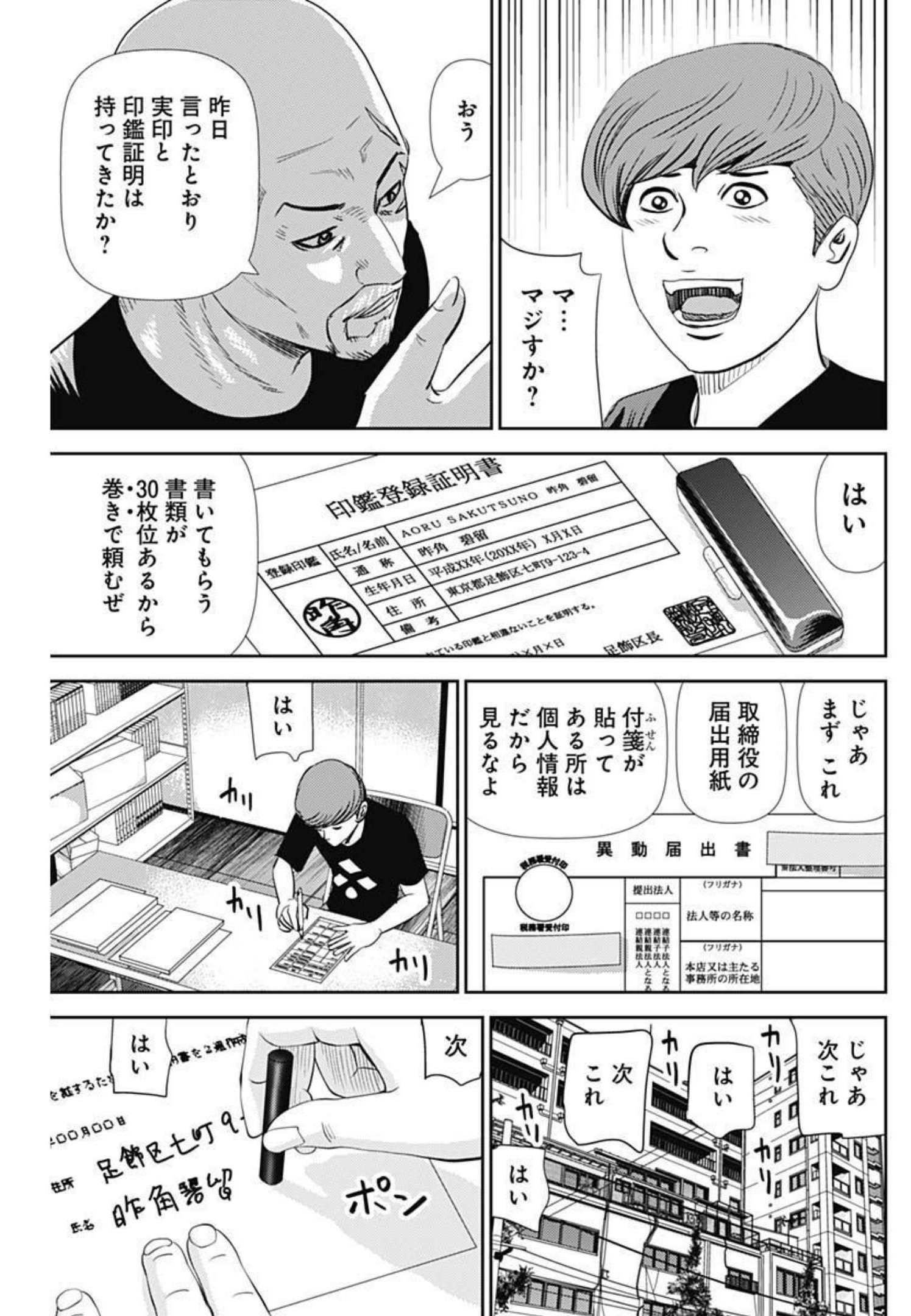 怨み屋本舗WORST 第123話 - Page 22