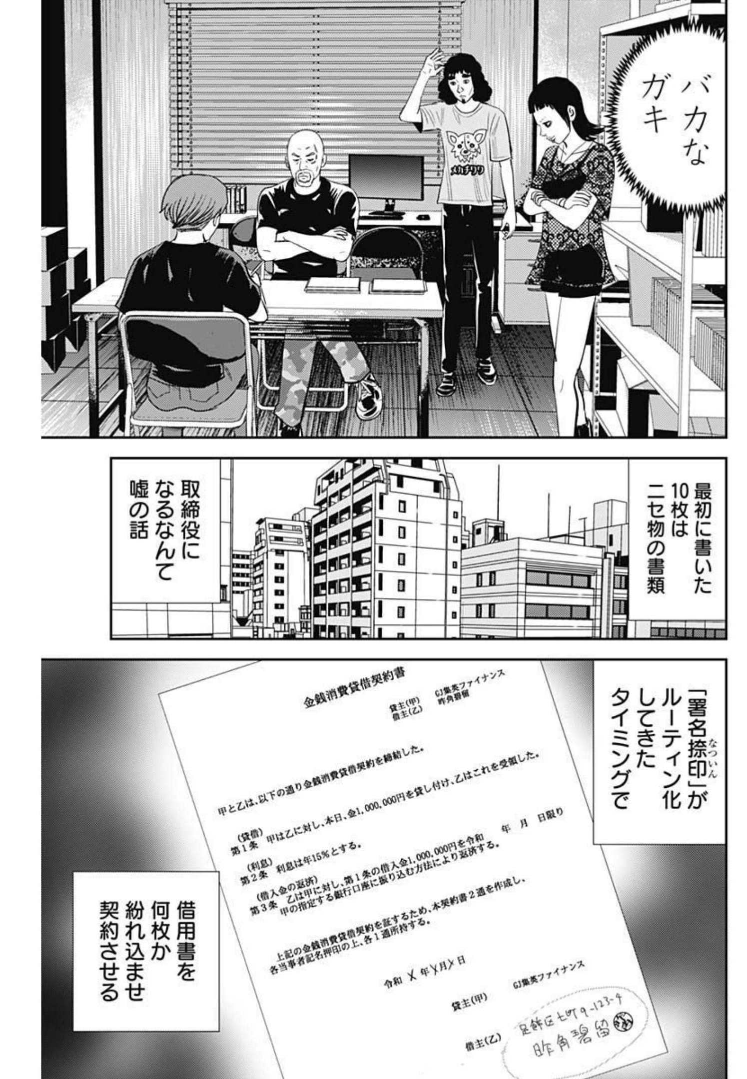 怨み屋本舗WORST 第123話 - Page 24